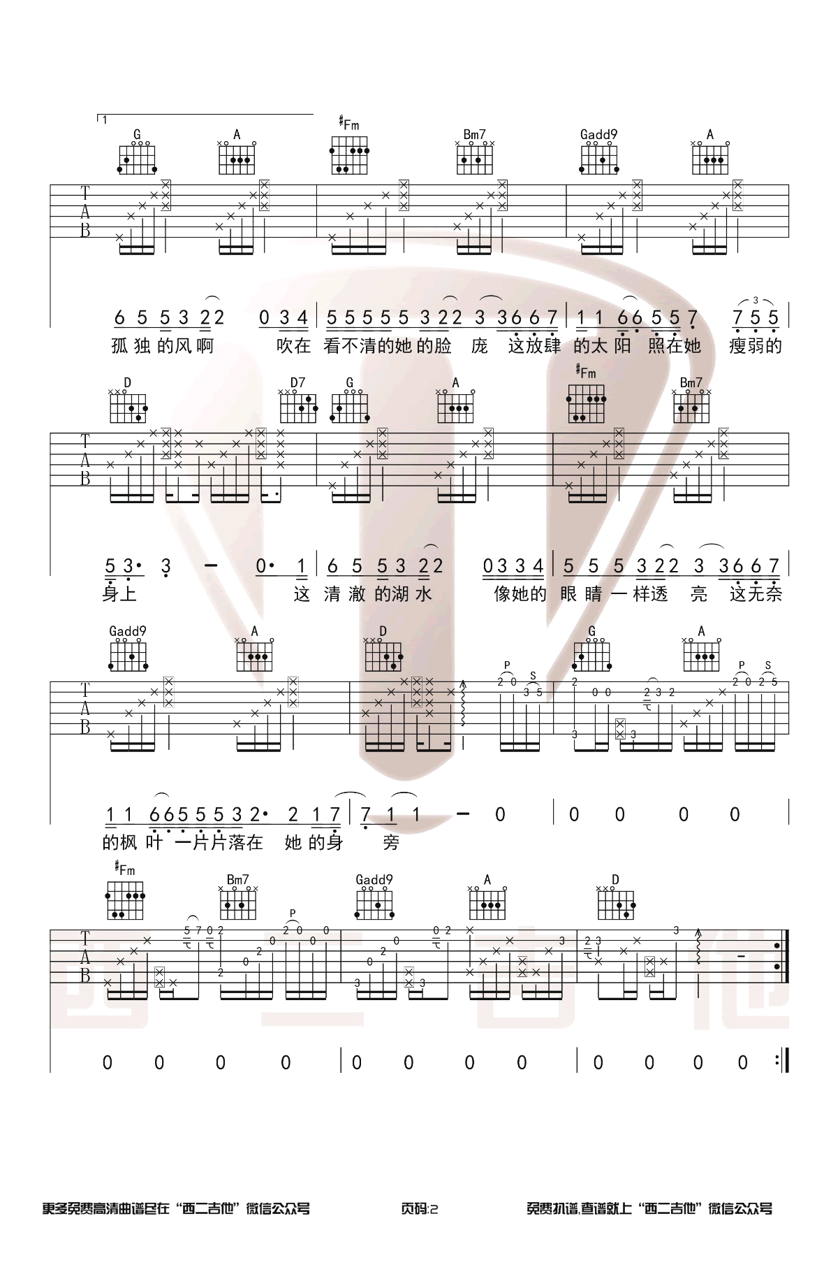 初秋和你吉他谱D调原版第(2)页