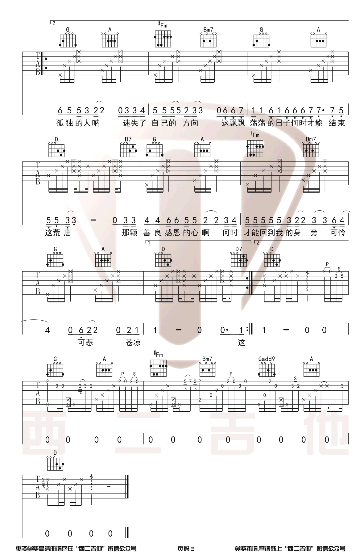 初秋和你吉他谱D调原版第(3)页