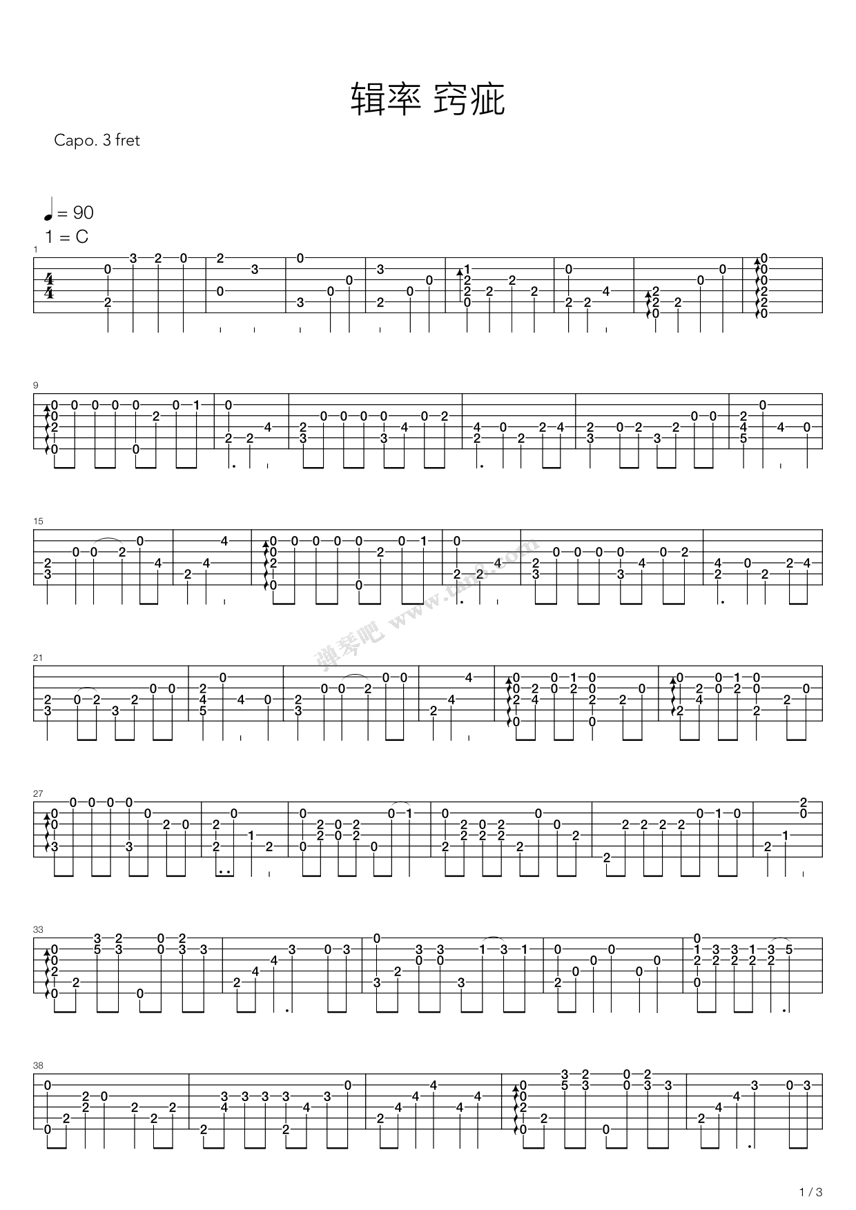 WestSky吉他指弹谱第(1)页