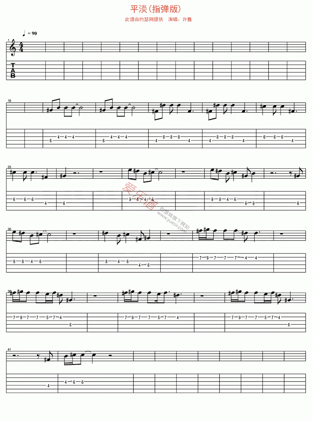 平淡吉他指弹谱第(1)页