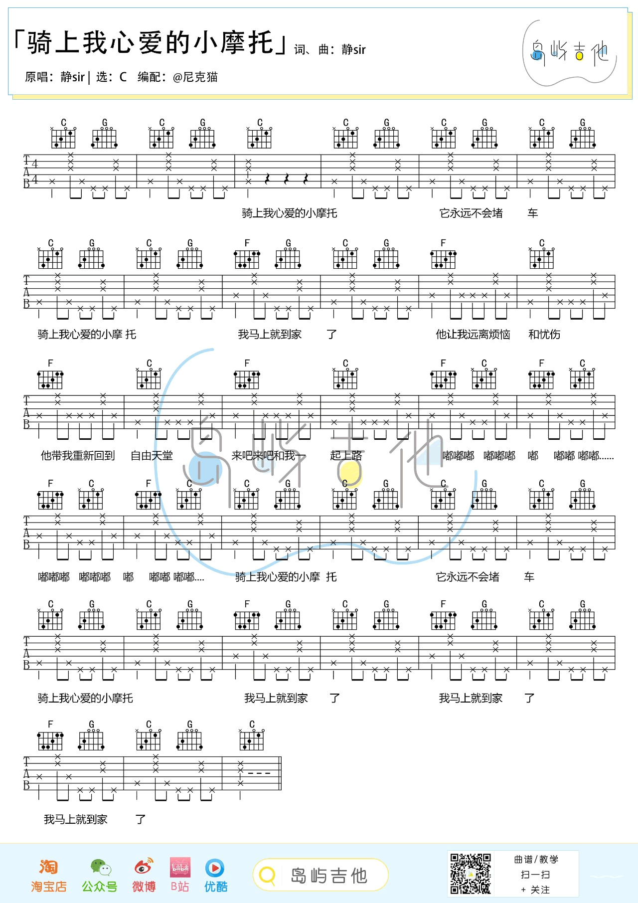 骑上我心爱的小摩托吉他谱C调第(1)页