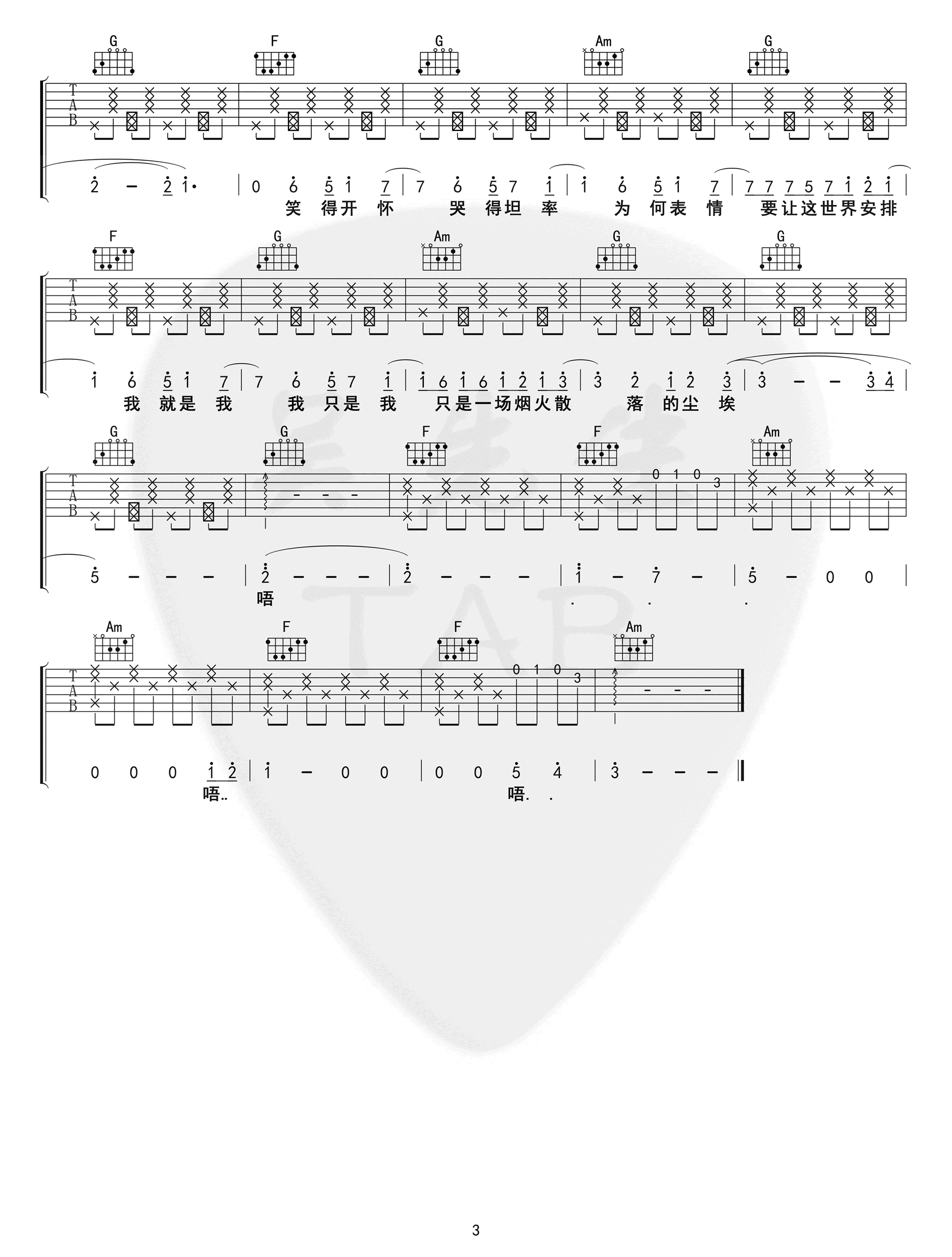 烟火里的尘埃吉他谱C调第(3)页