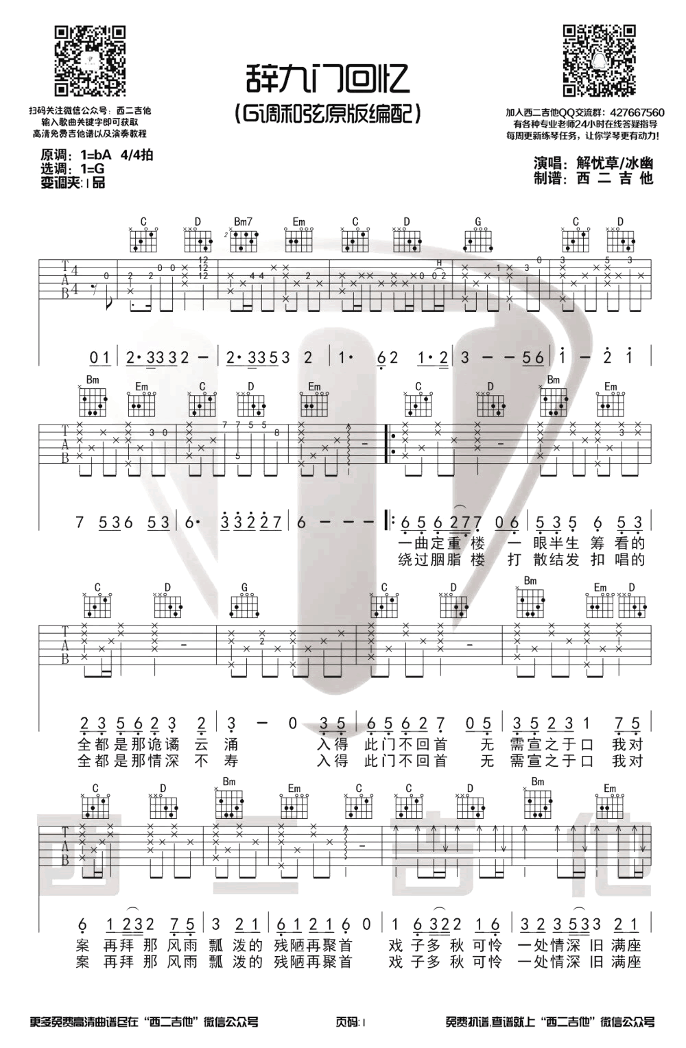 辞九门回忆吉他谱G调原版第(1)页