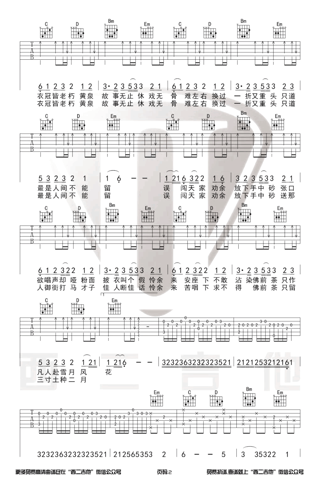 辞九门回忆吉他谱G调原版第(2)页