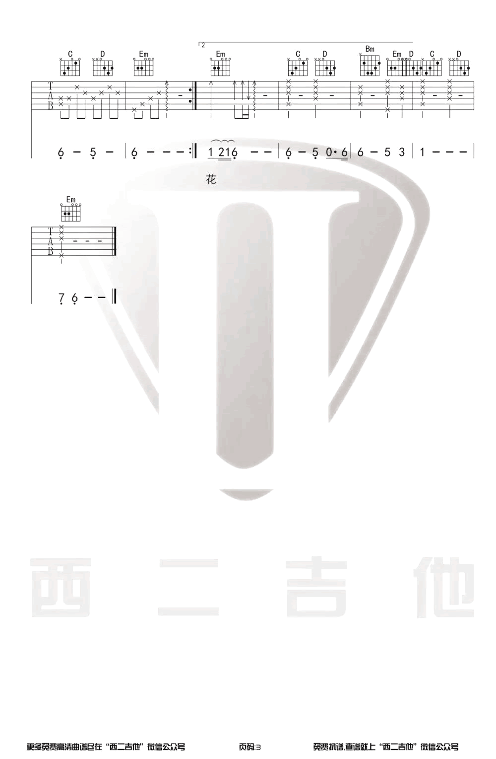 辞九门回忆吉他谱G调原版第(3)页