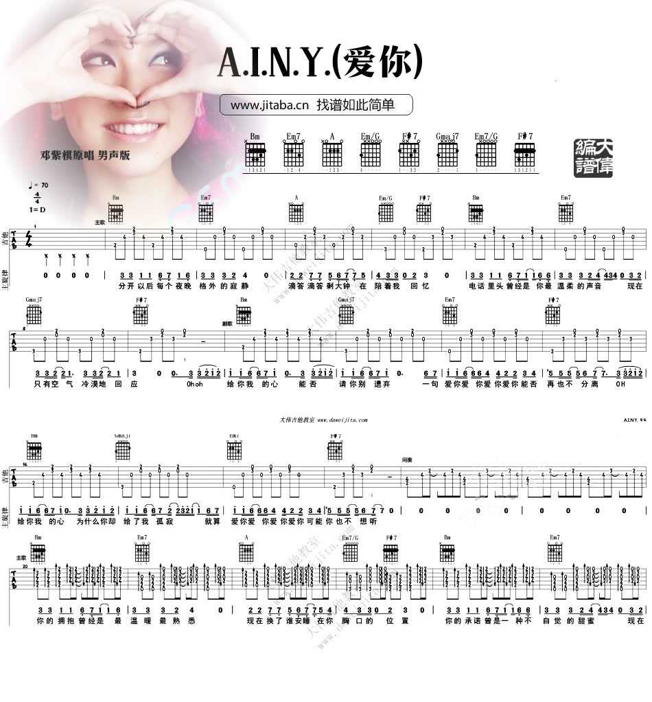 AINY爱你吉他谱第(1)页