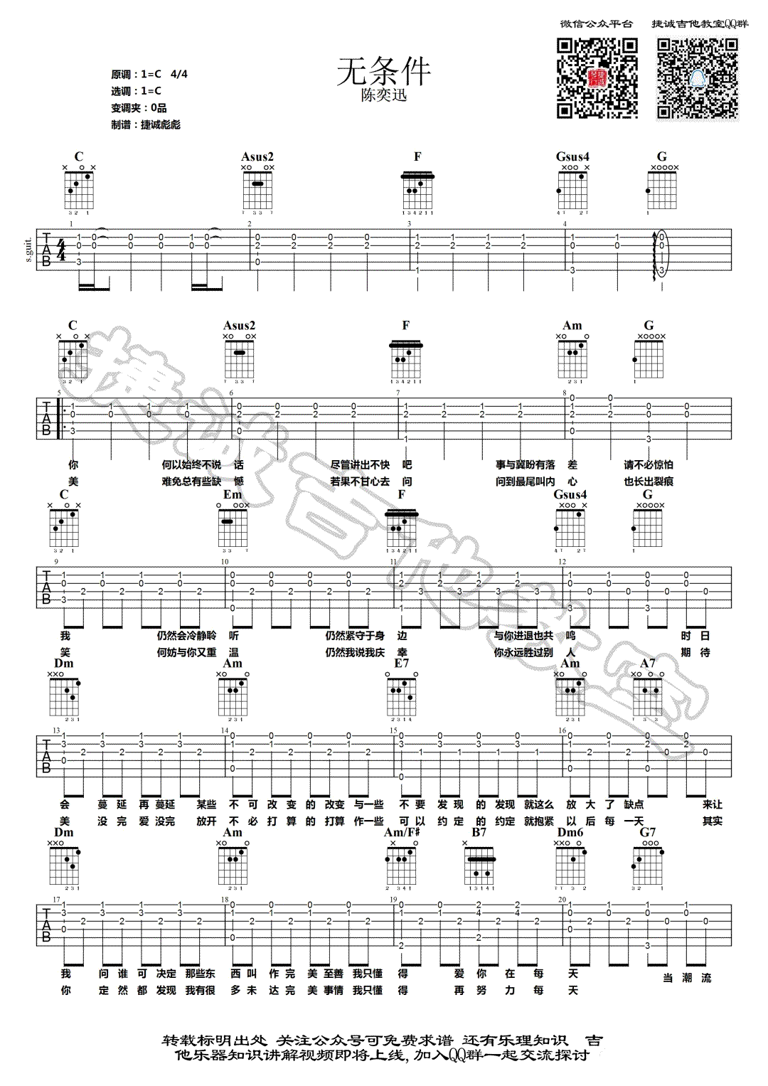 无条件吉他谱C调教学视频第(1)页