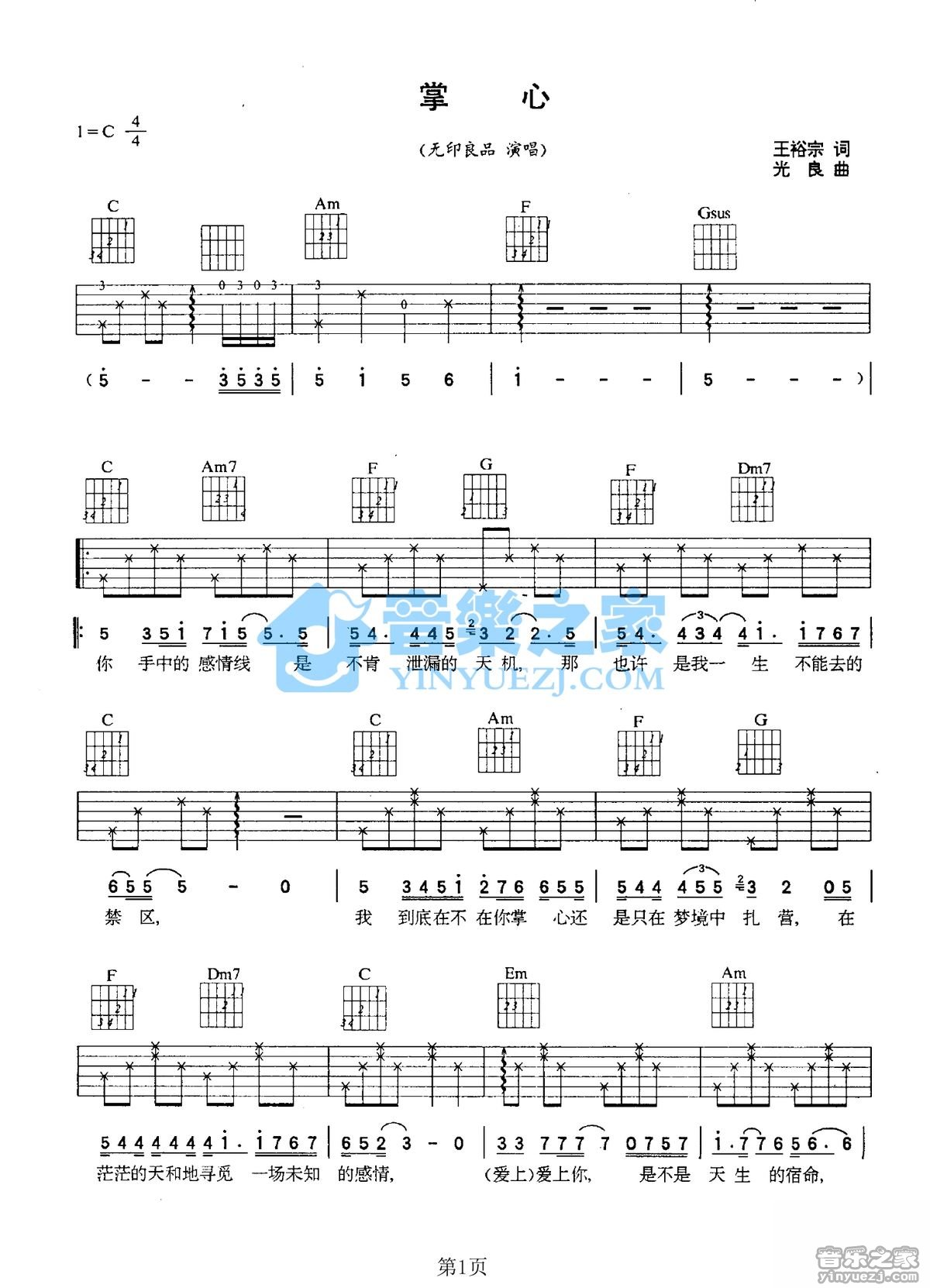 掌心吉他谱第(1)页