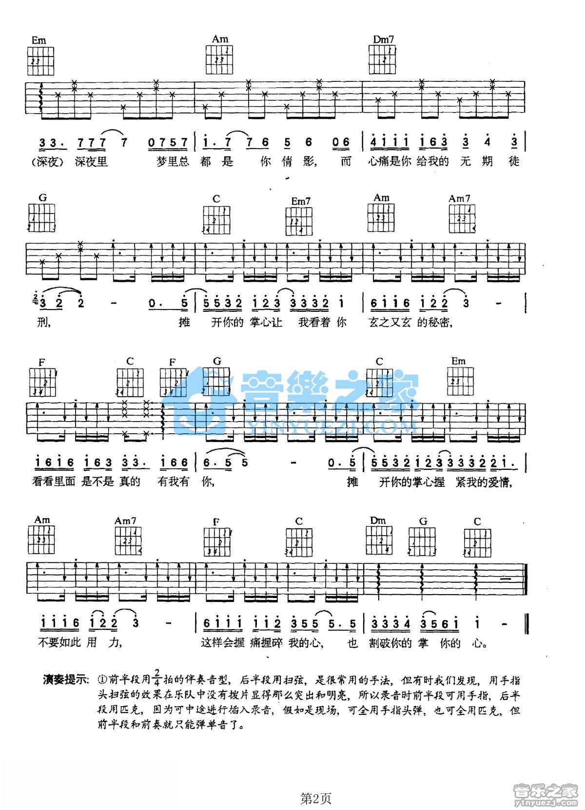 掌心吉他谱第(2)页