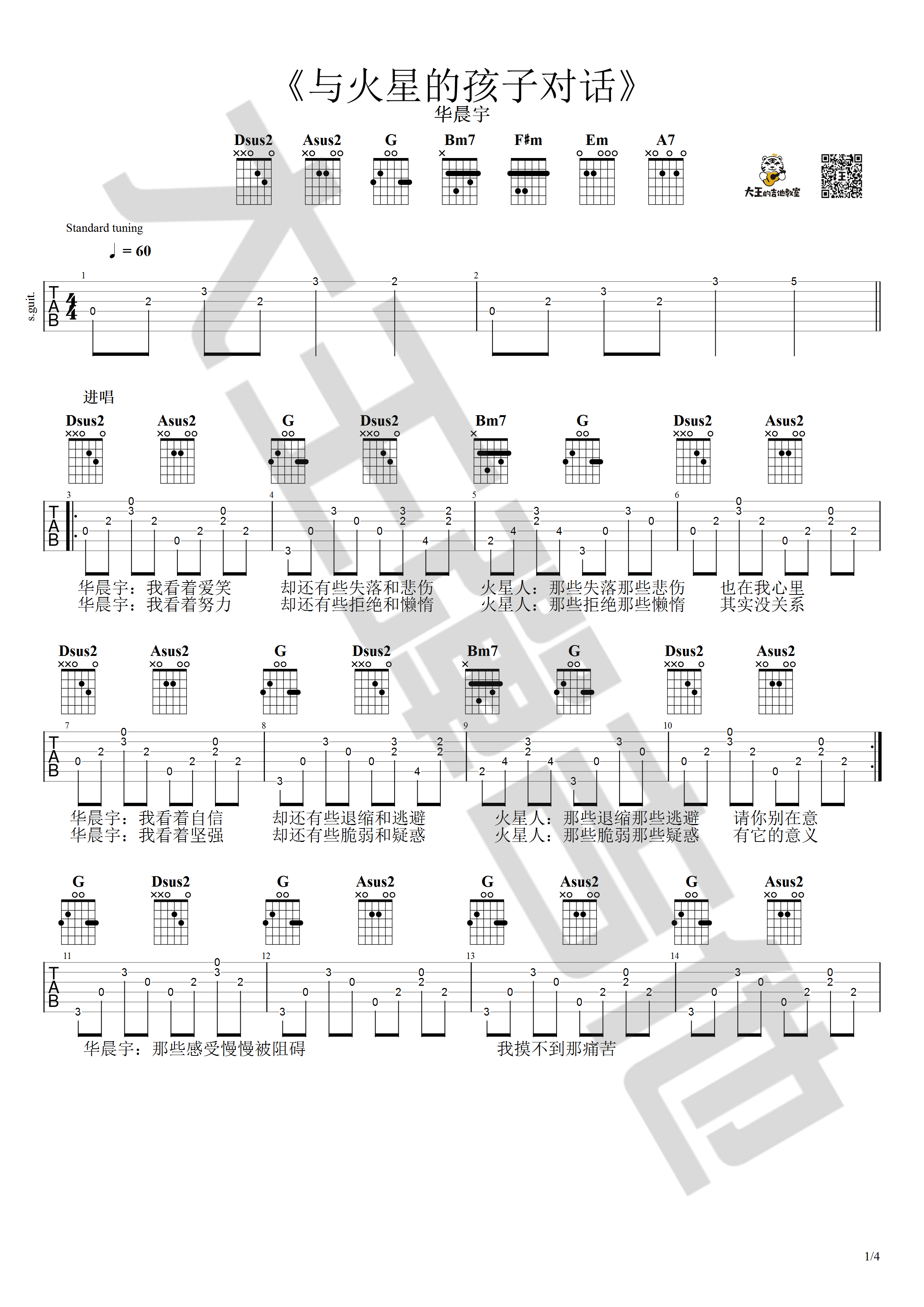 与火星的孩子对话吉他谱弹唱视频第(1)页