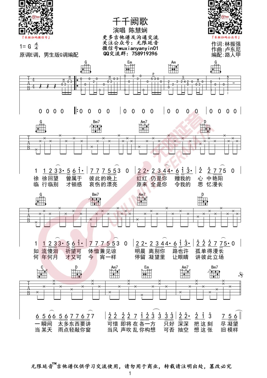 千千阙歌吉他谱G调男生版第(1)页