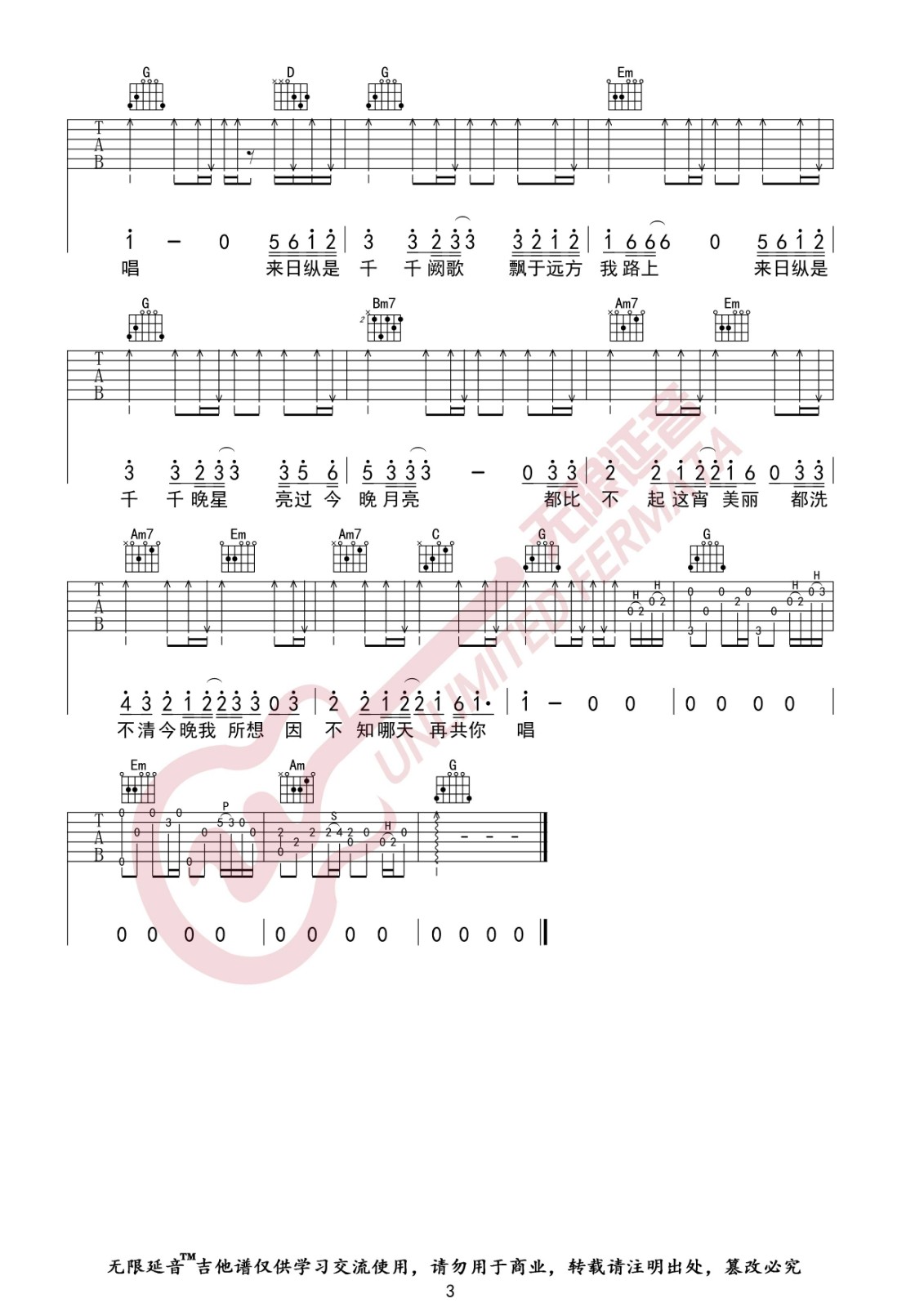 千千阙歌吉他谱G调男生版第(3)页