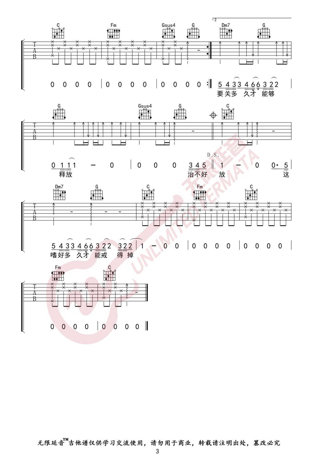嗜好吉他谱C调无限延音编配第(3)页
