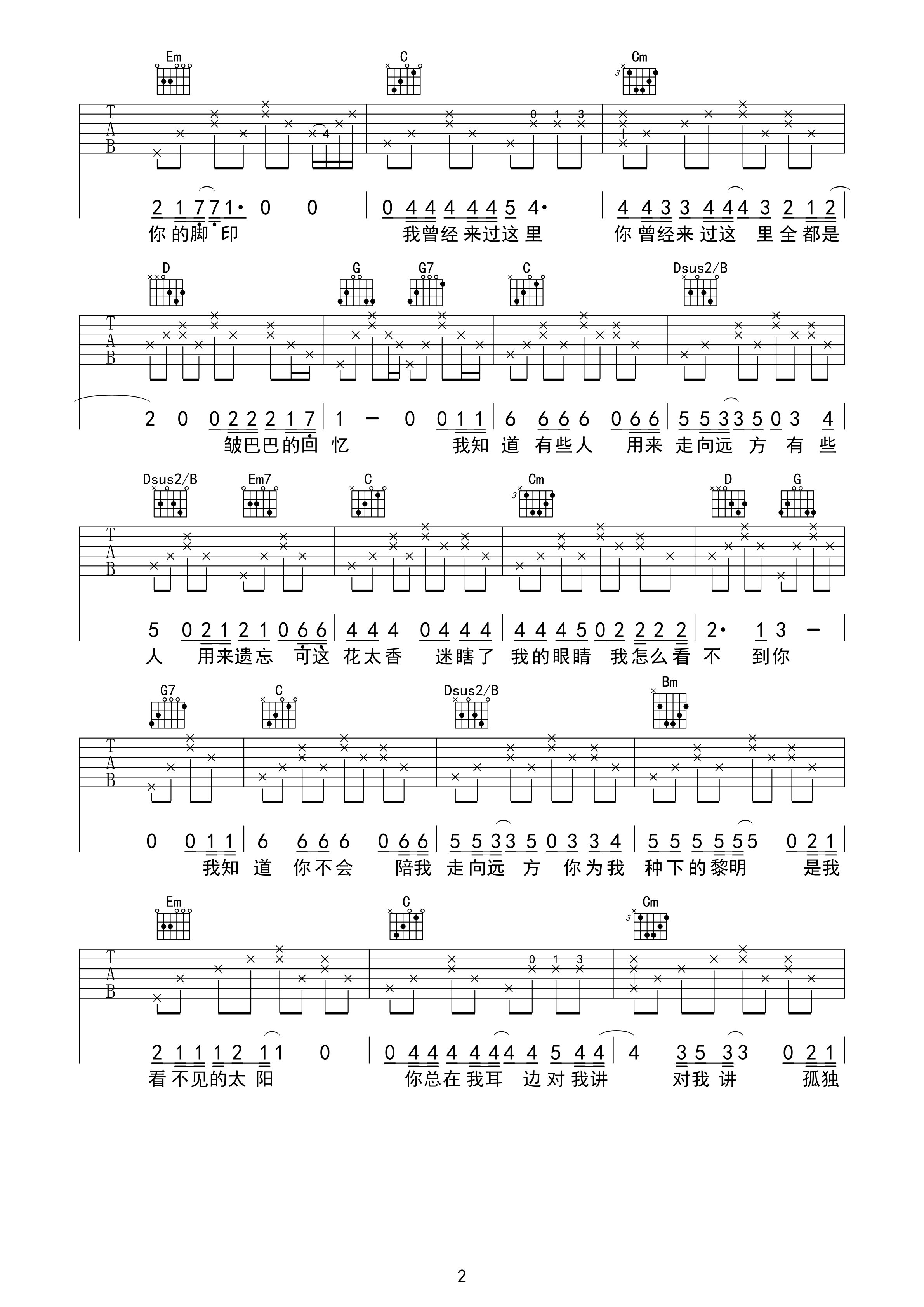 孤独的人总会相遇吉他谱第(2)页