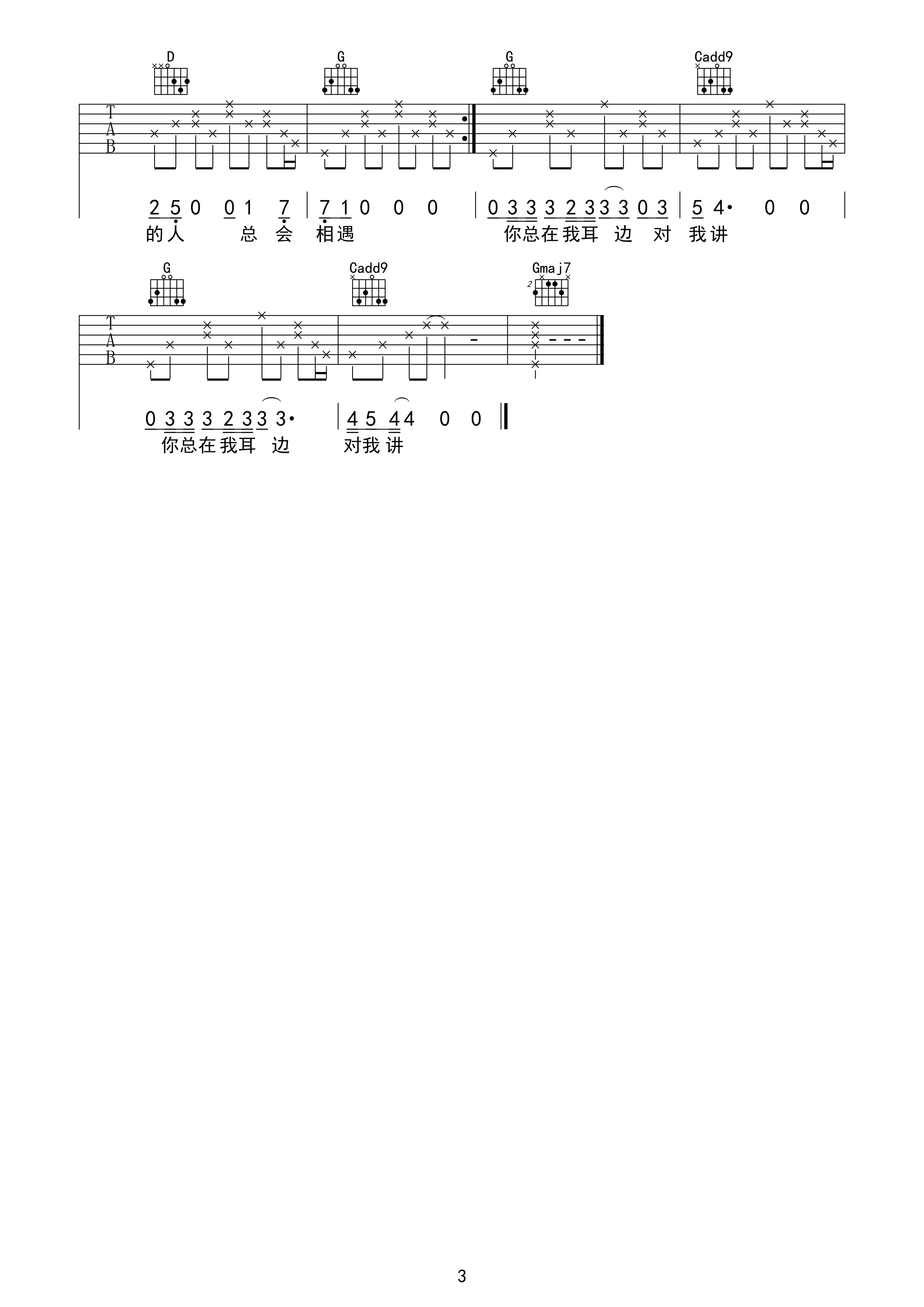 孤独的人总会相遇吉他谱第(3)页