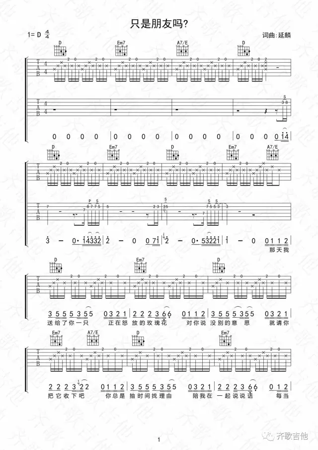 只是朋友吗吉他谱第(1)页