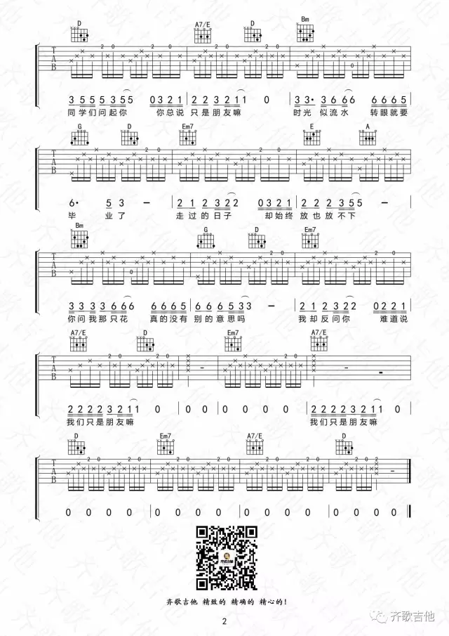 只是朋友吗吉他谱第(2)页