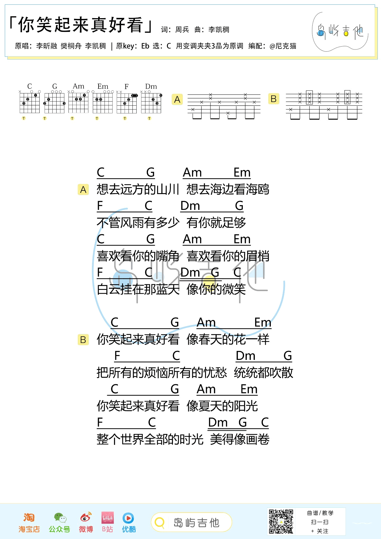 你笑起来真好看吉他谱C调教学视频第(2)页