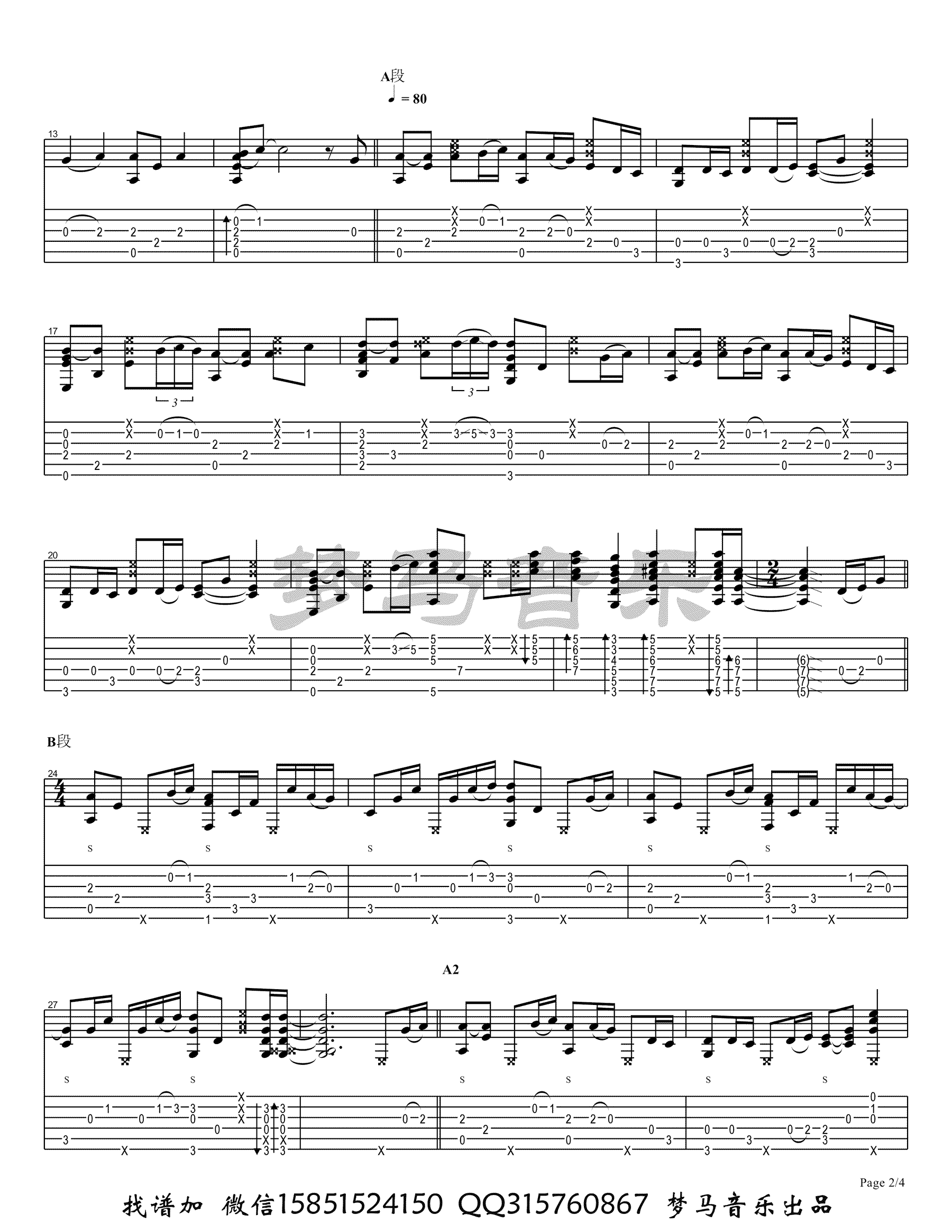 鲁迅先生指弹吉他谱第(2)页