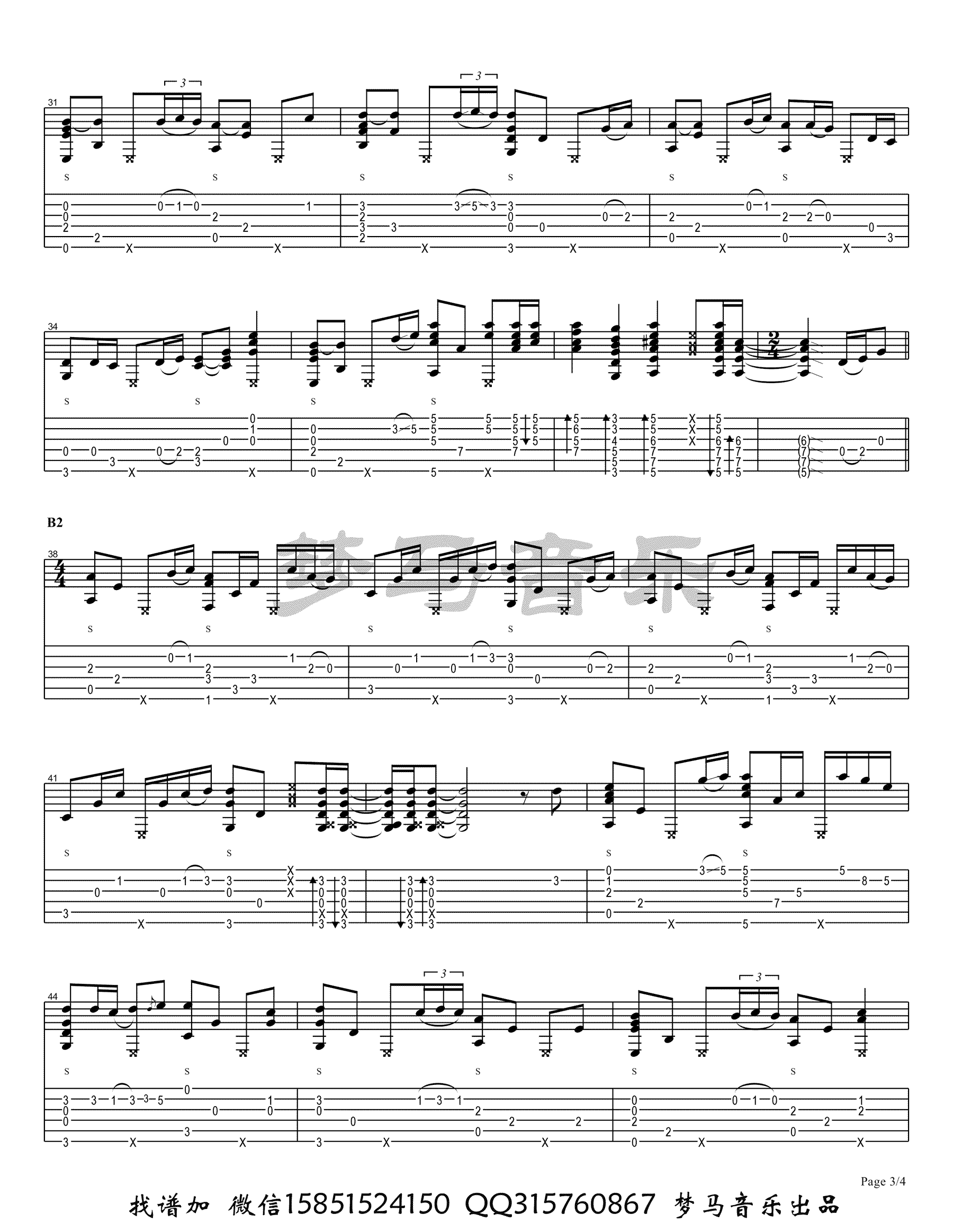 鲁迅先生指弹吉他谱第(3)页