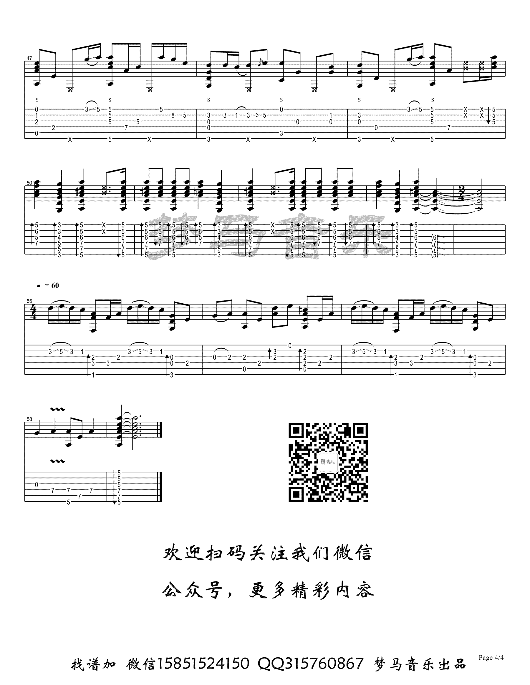 鲁迅先生指弹吉他谱第(4)页