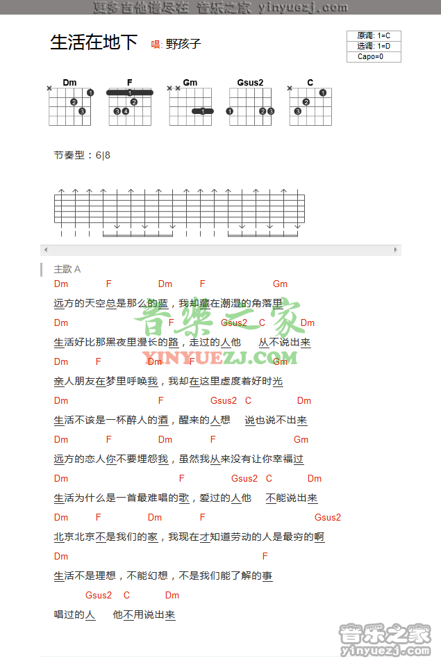 生活在地下吉他谱D调