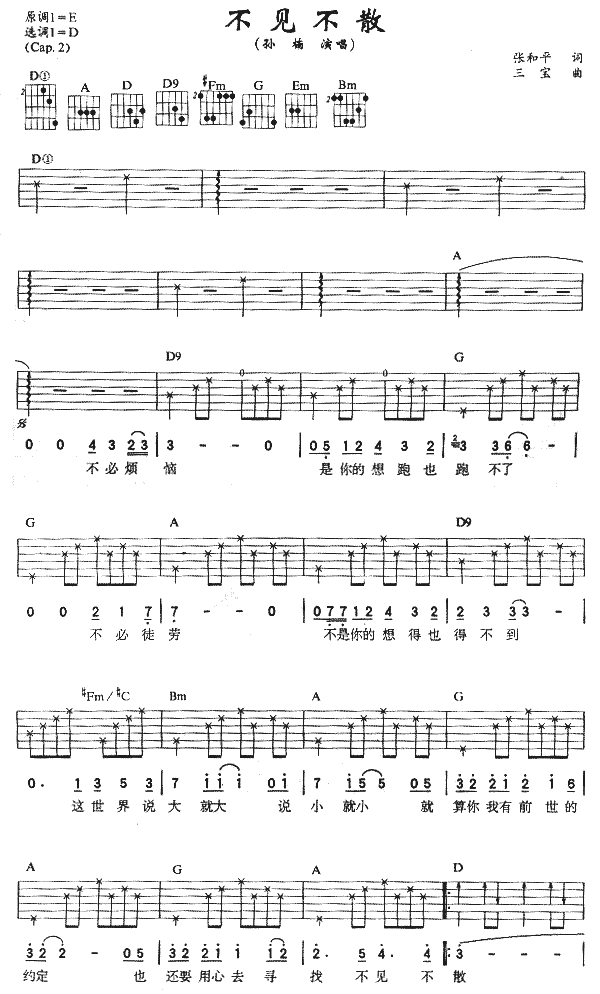 不见不散吉他谱第(1)页