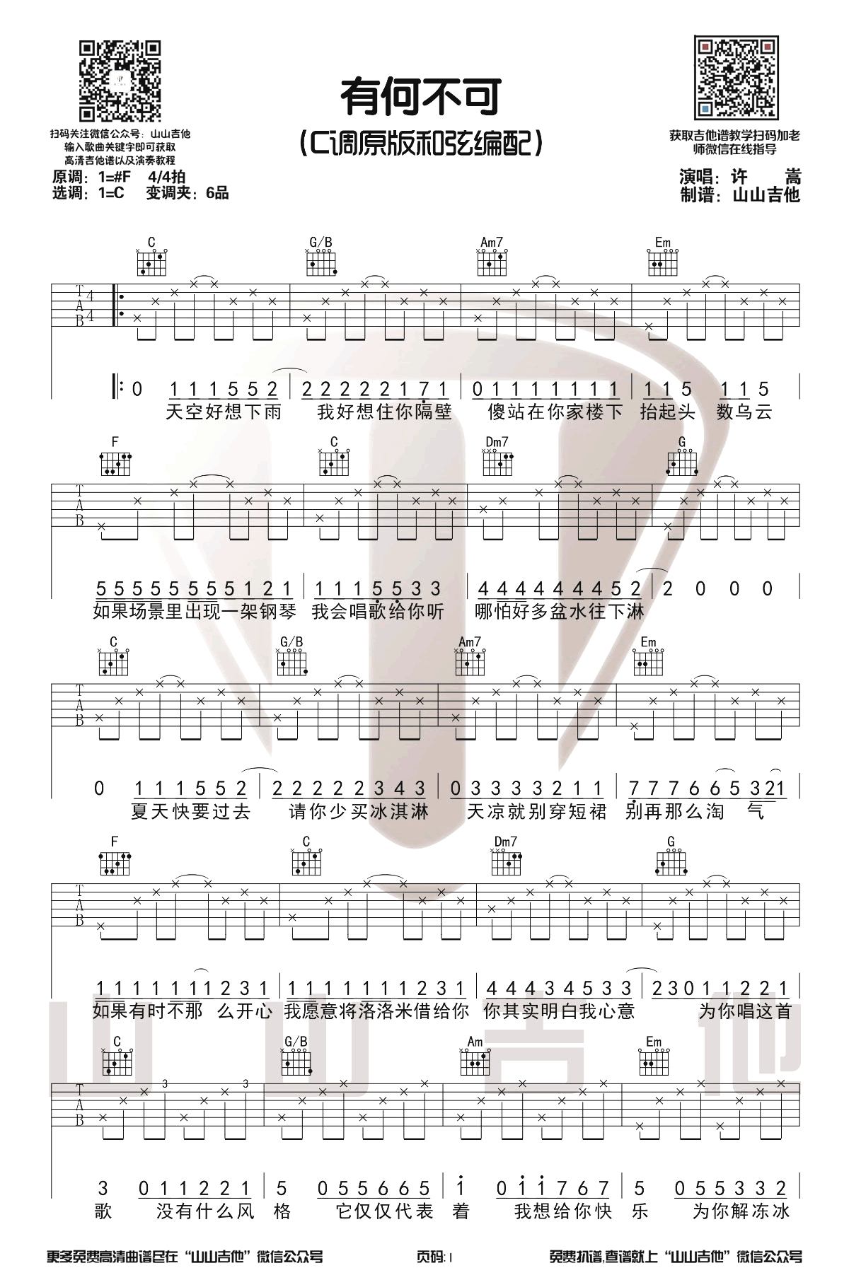 有何不可吉他谱C调第(1)页