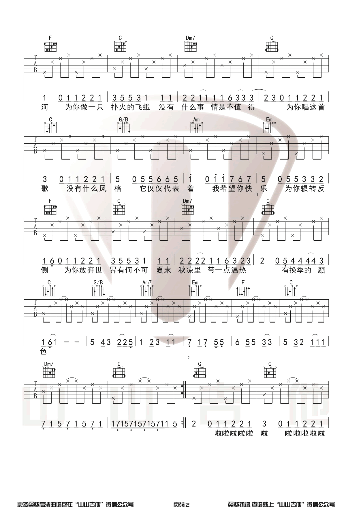 有何不可吉他谱C调第(2)页