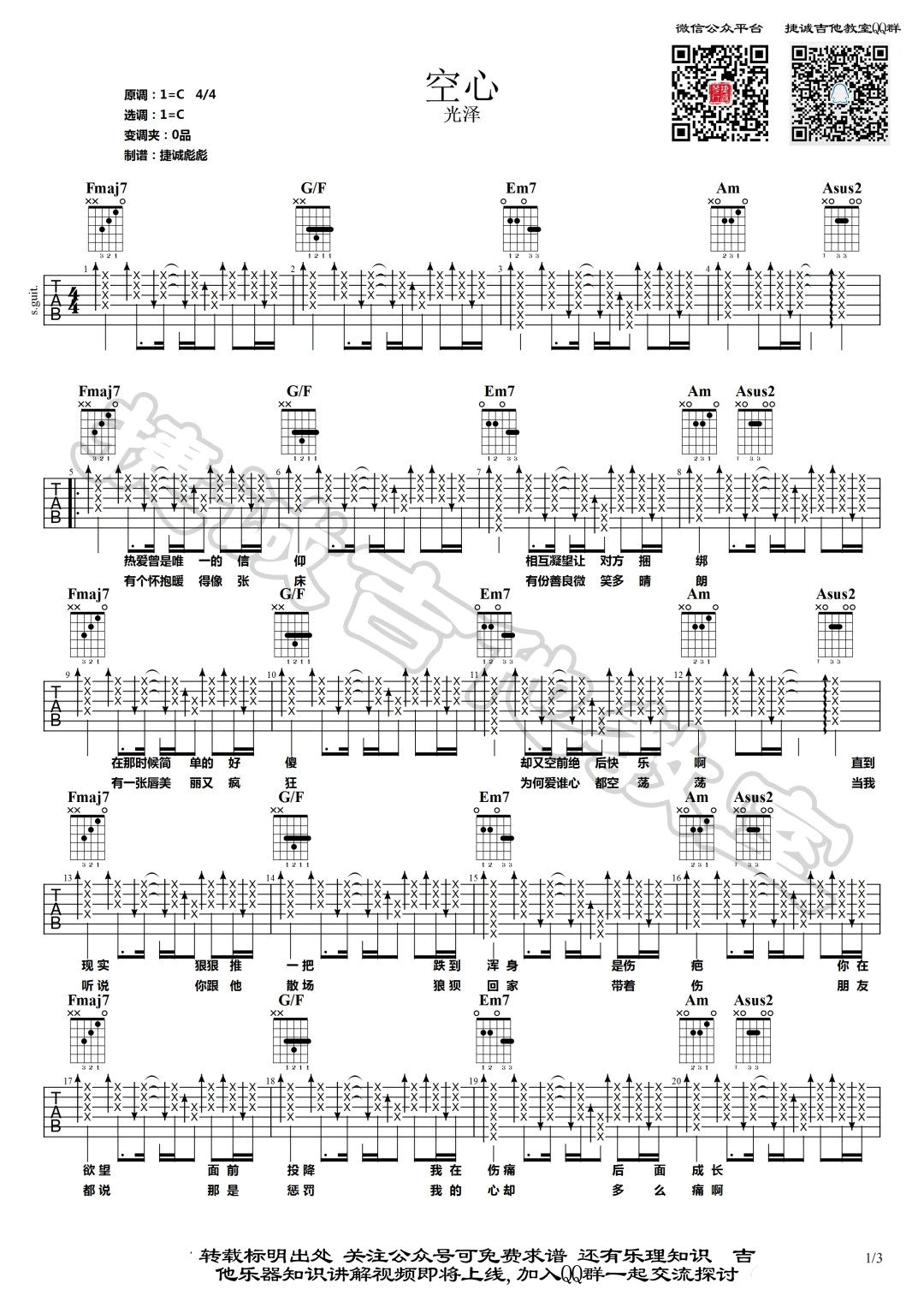 空心吉他谱C调第(1)页