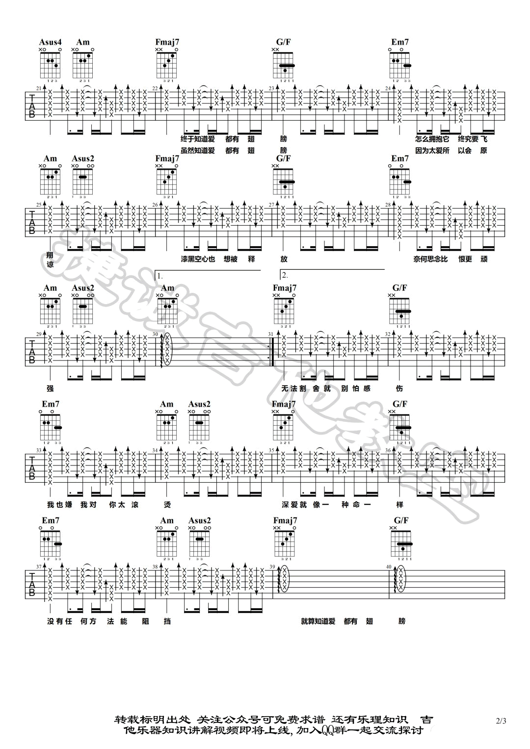 空心吉他谱C调第(2)页