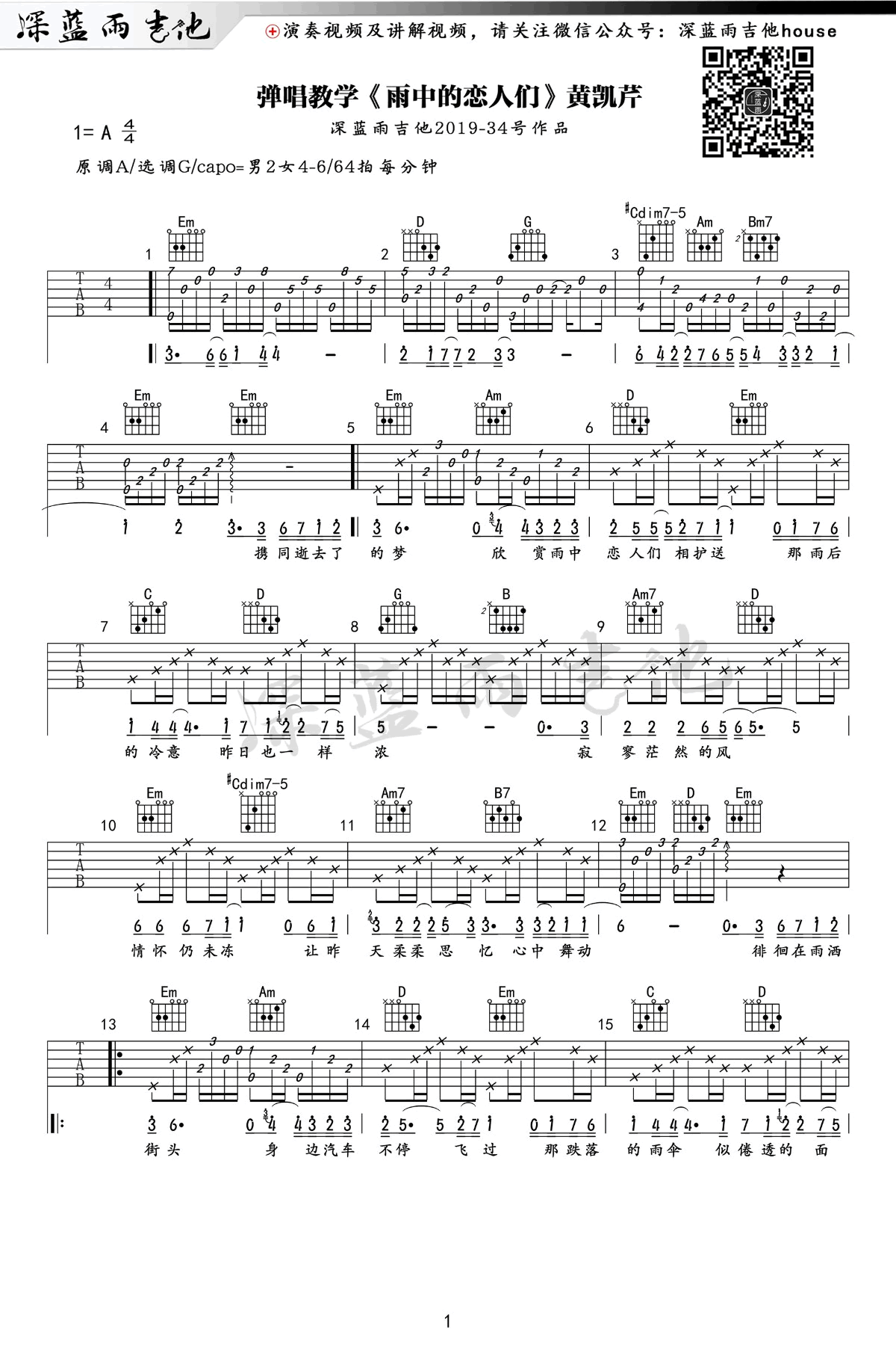 雨中的恋人们吉他谱G调第(1)页