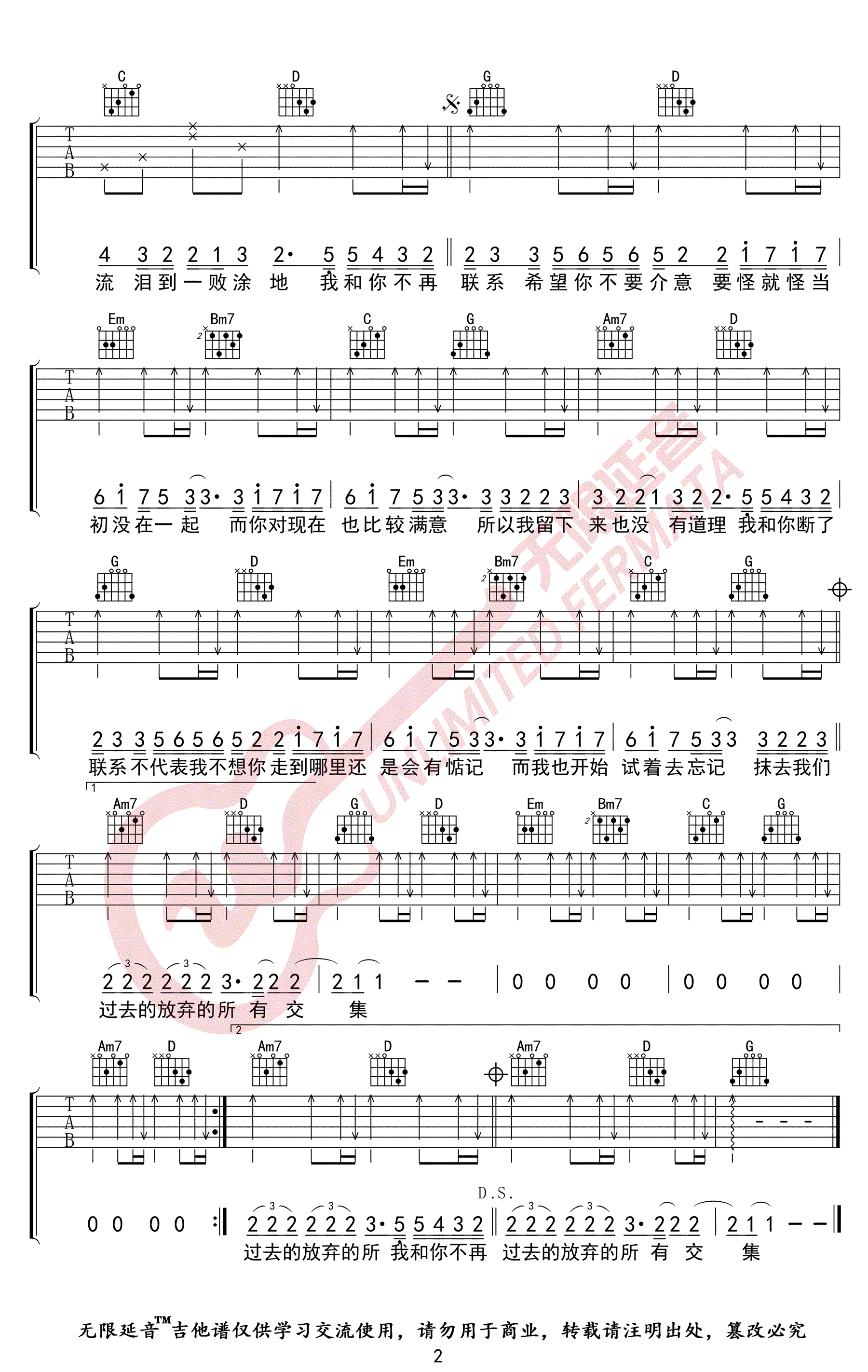 不再联系吉他谱G调第(2)页