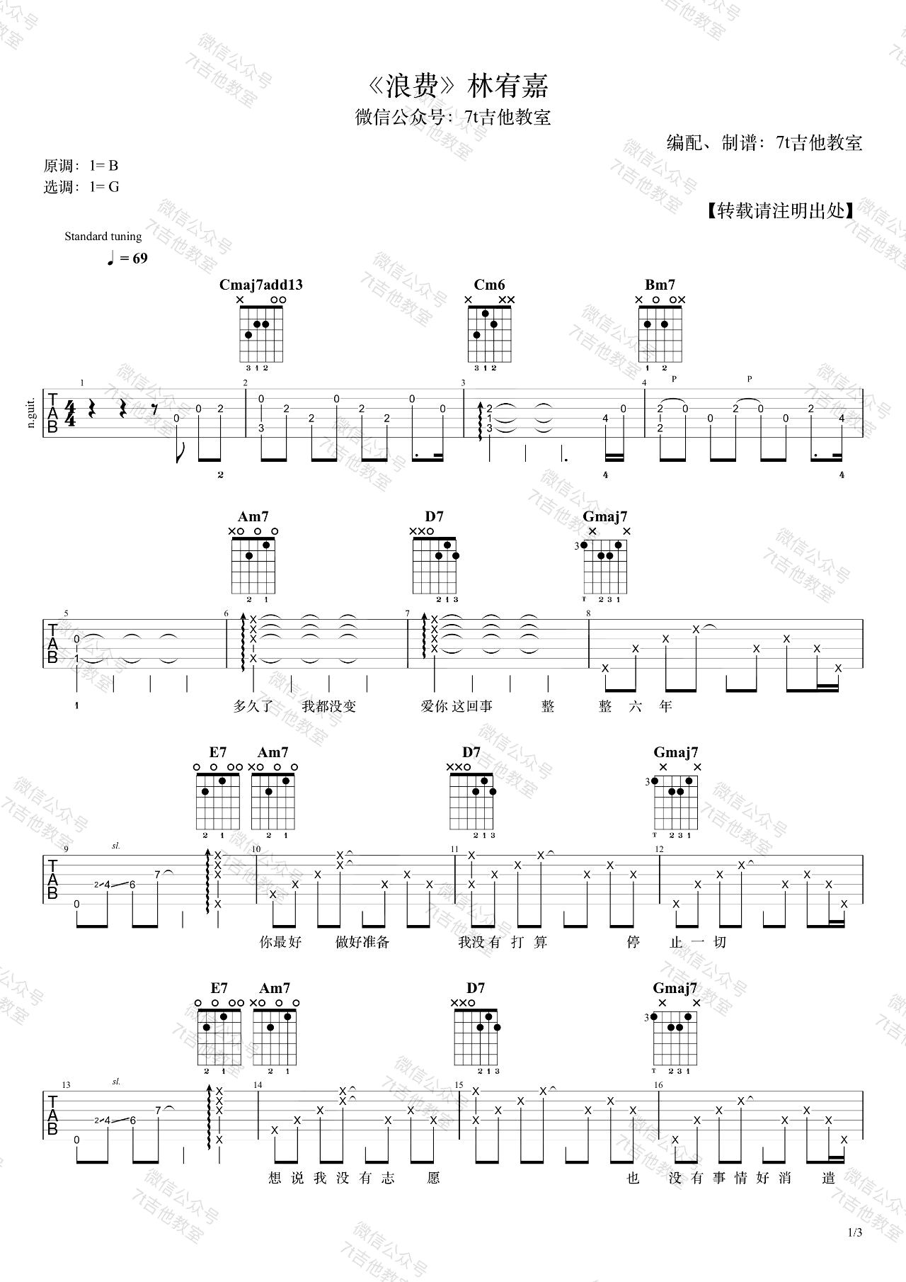 浪费吉他谱G调第(1)页