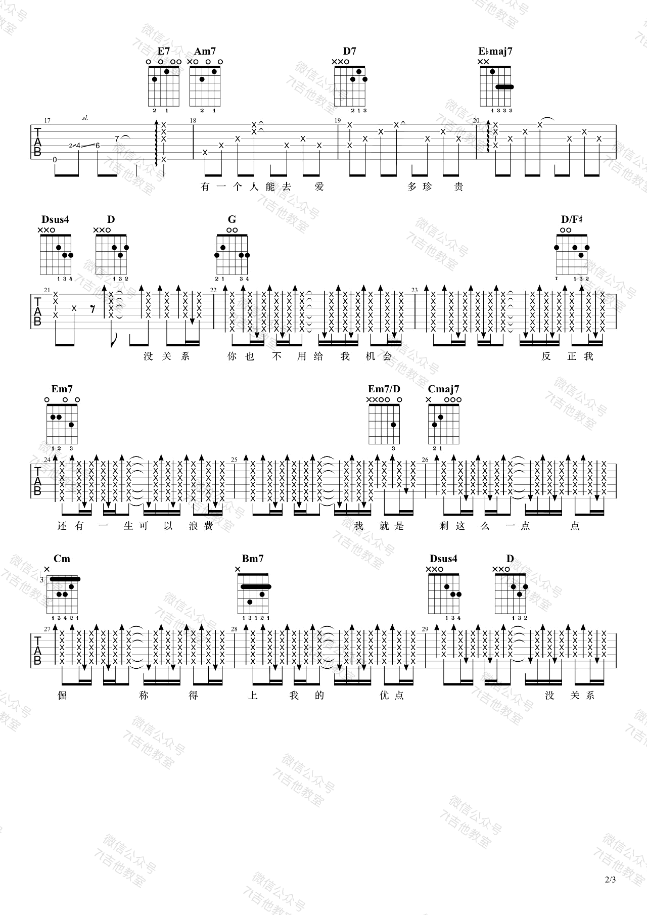 浪费吉他谱G调第(2)页