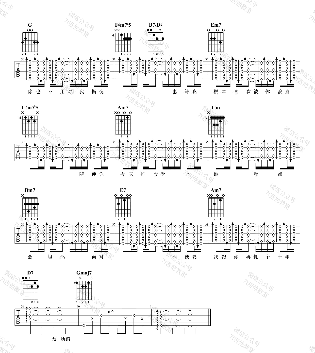 浪费吉他谱G调第(3)页