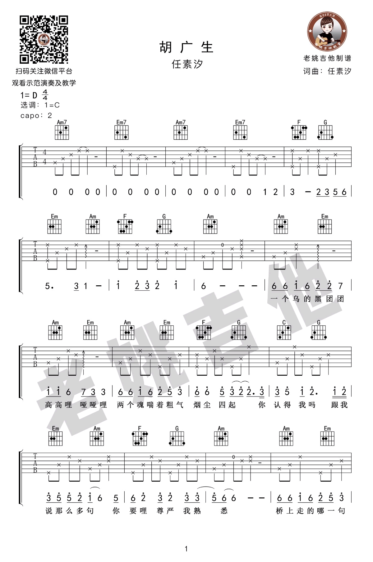 胡广生吉他谱C调教学视频第(1)页