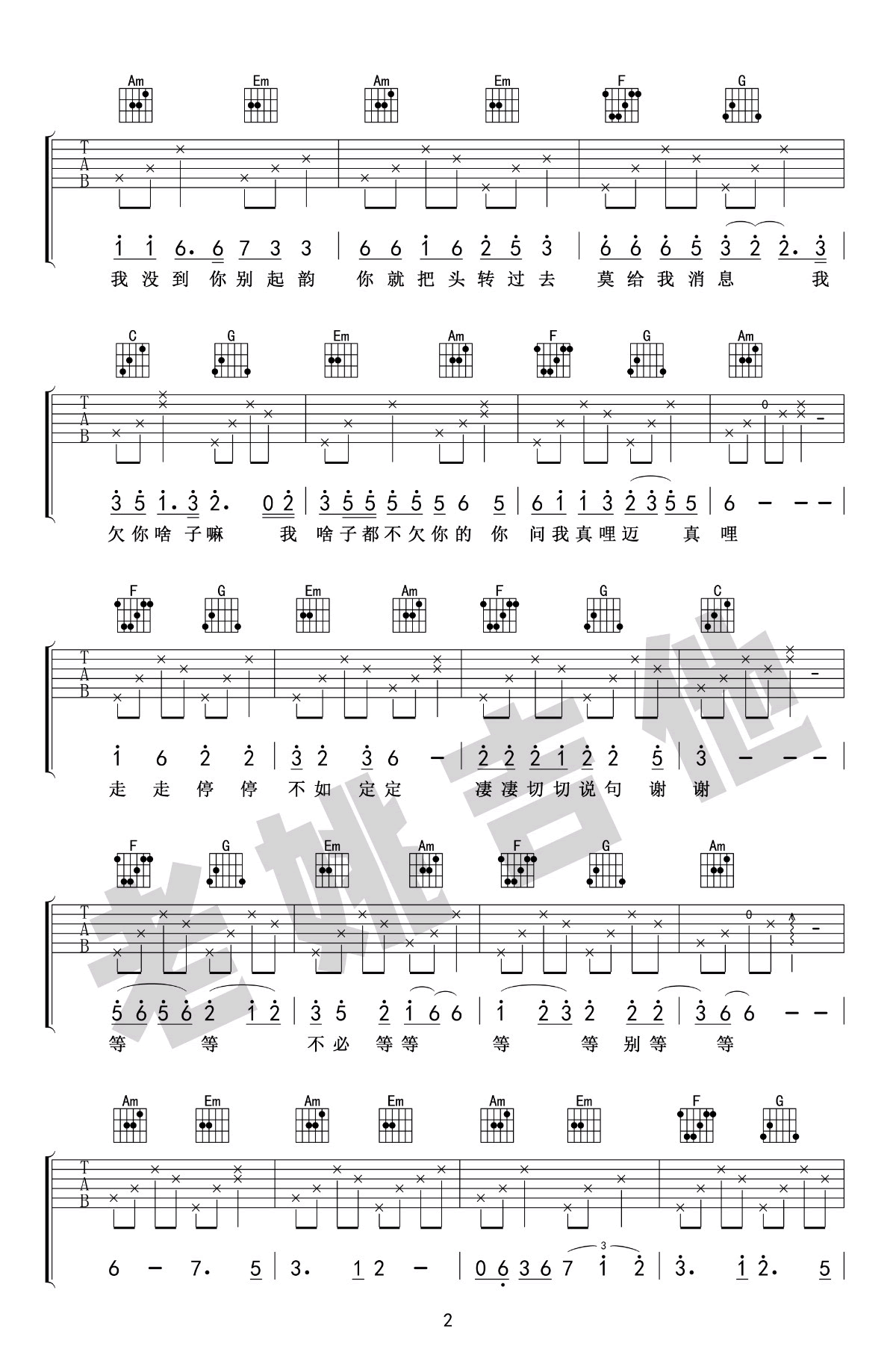 胡广生吉他谱C调教学视频第(2)页