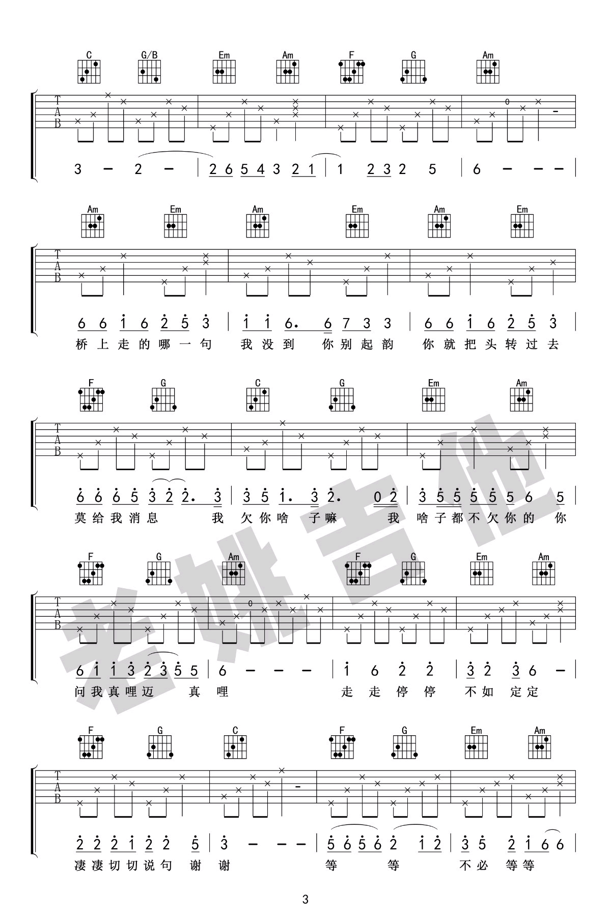 胡广生吉他谱C调教学视频第(3)页