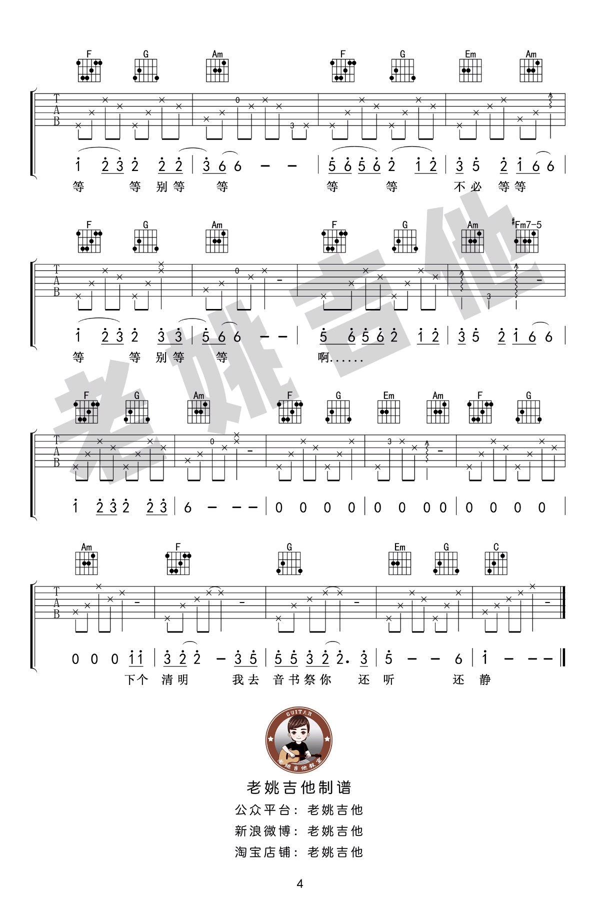 胡广生吉他谱C调教学视频第(4)页