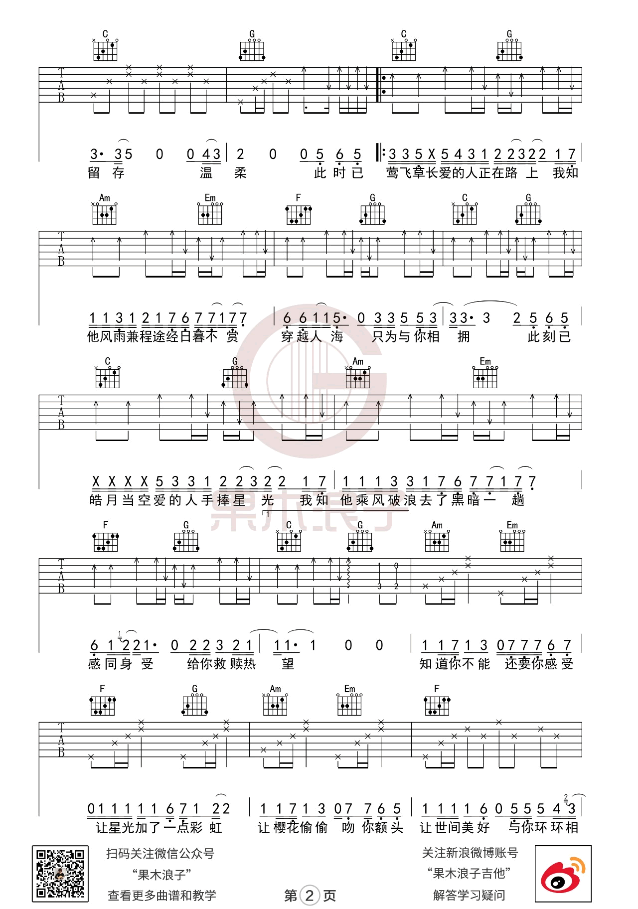 世间美好与你环环相扣吉他谱果木浪子教学视频第(2)页