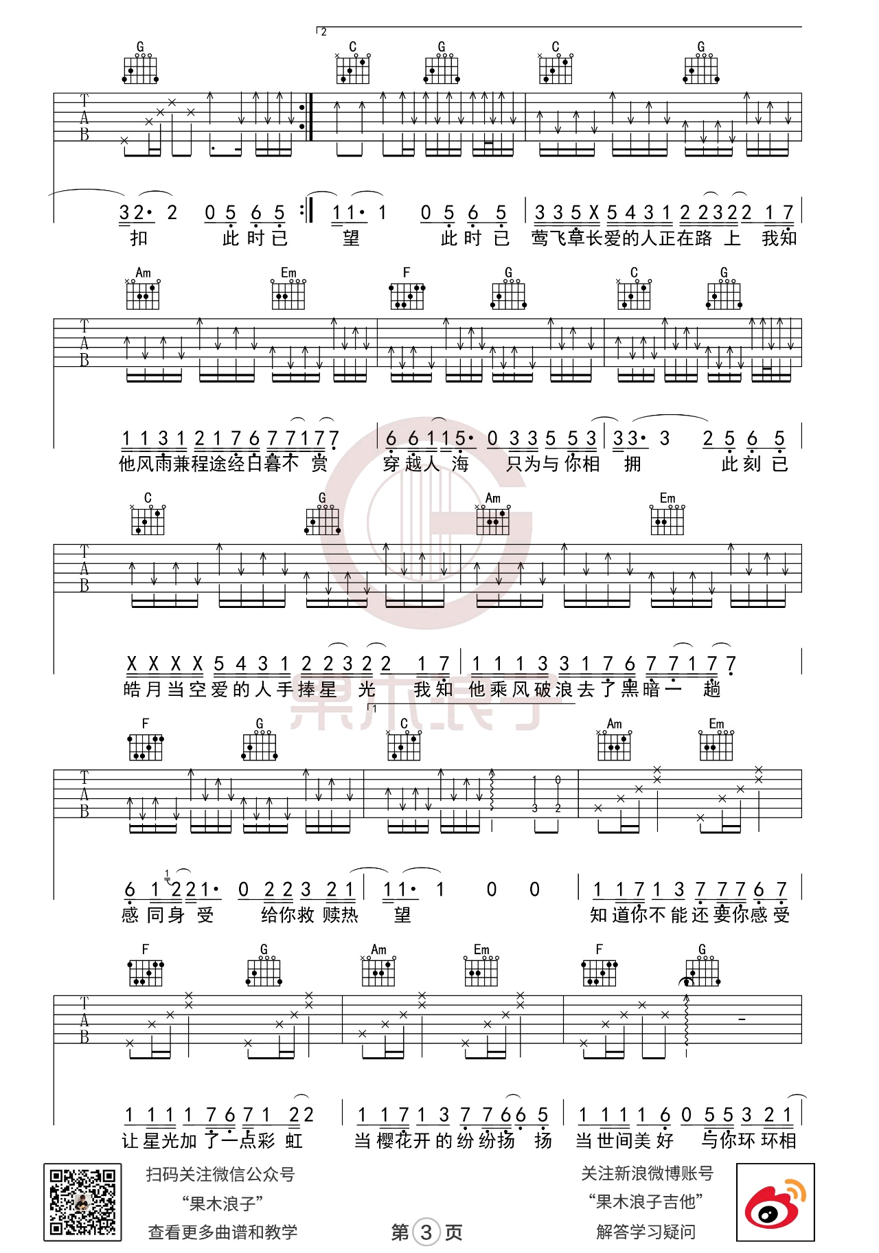 世间美好与你环环相扣吉他谱果木浪子教学视频第(3)页