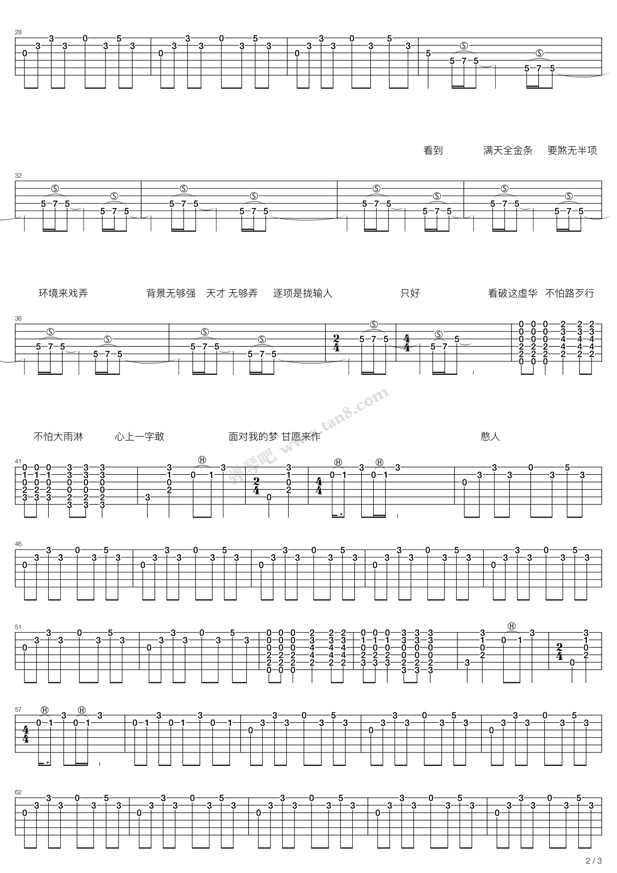 憨人吉他谱第(2)页