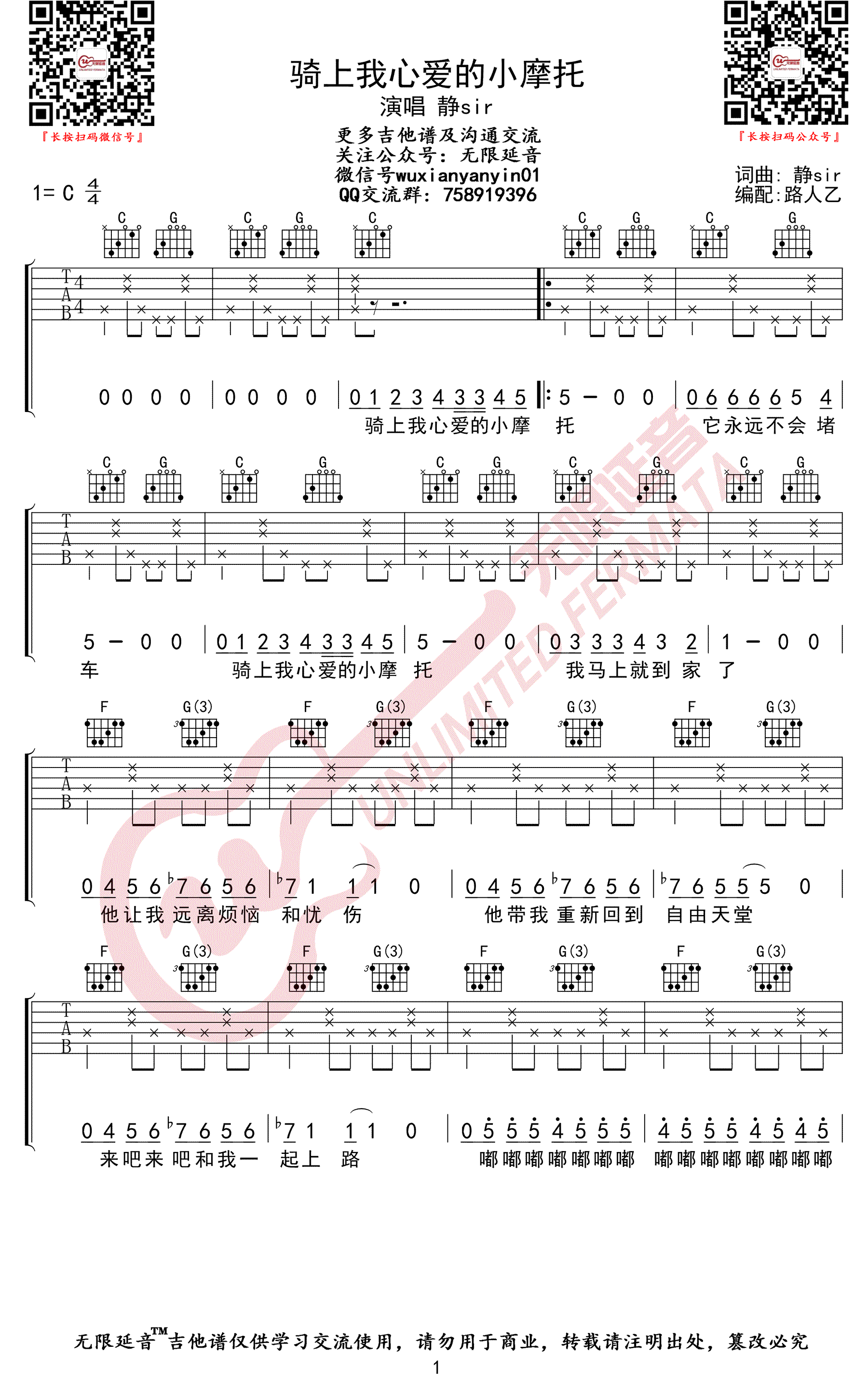 骑上我心爱的小摩托吉他谱C调无限延音第(1)页