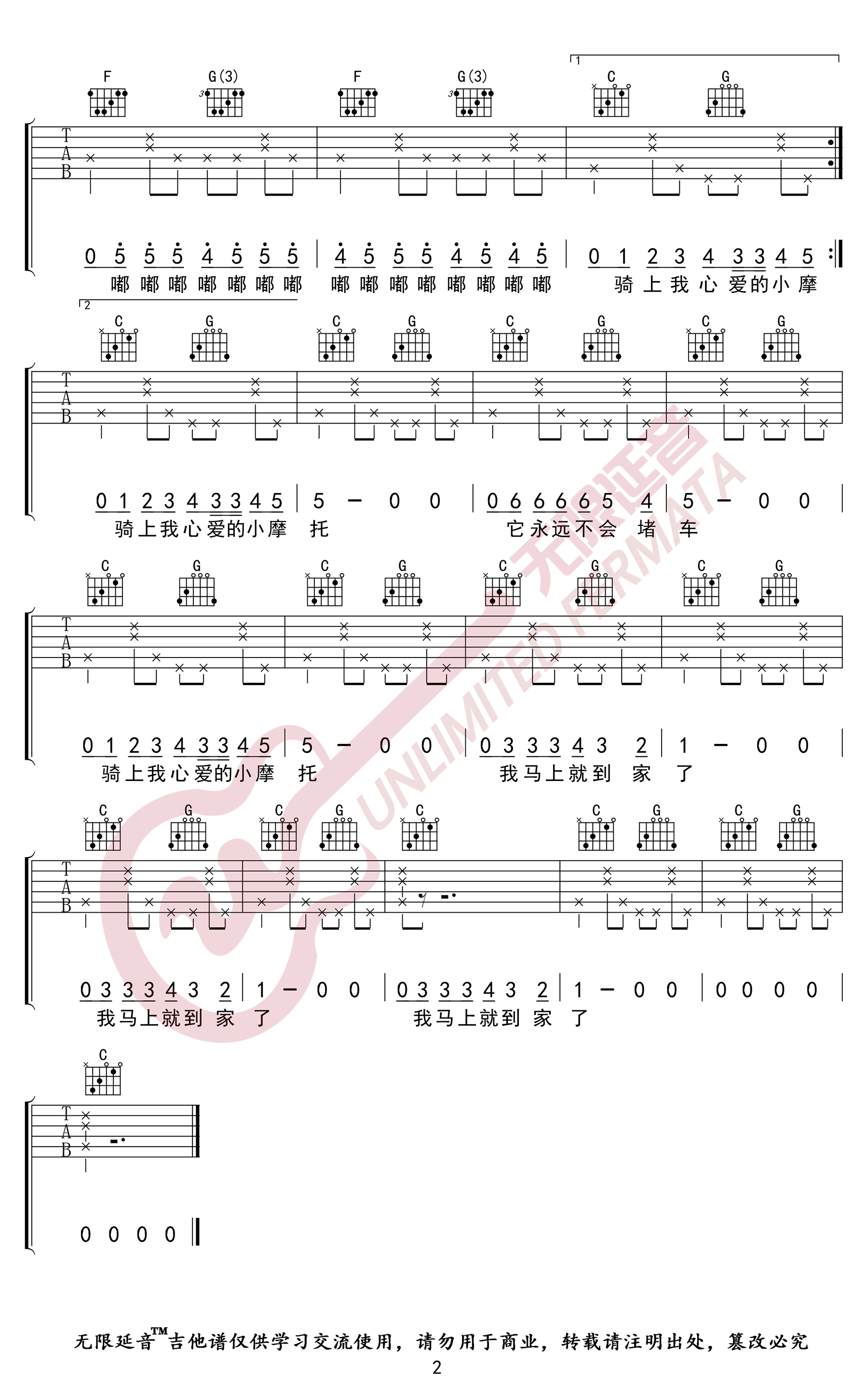 骑上我心爱的小摩托吉他谱C调无限延音第(2)页