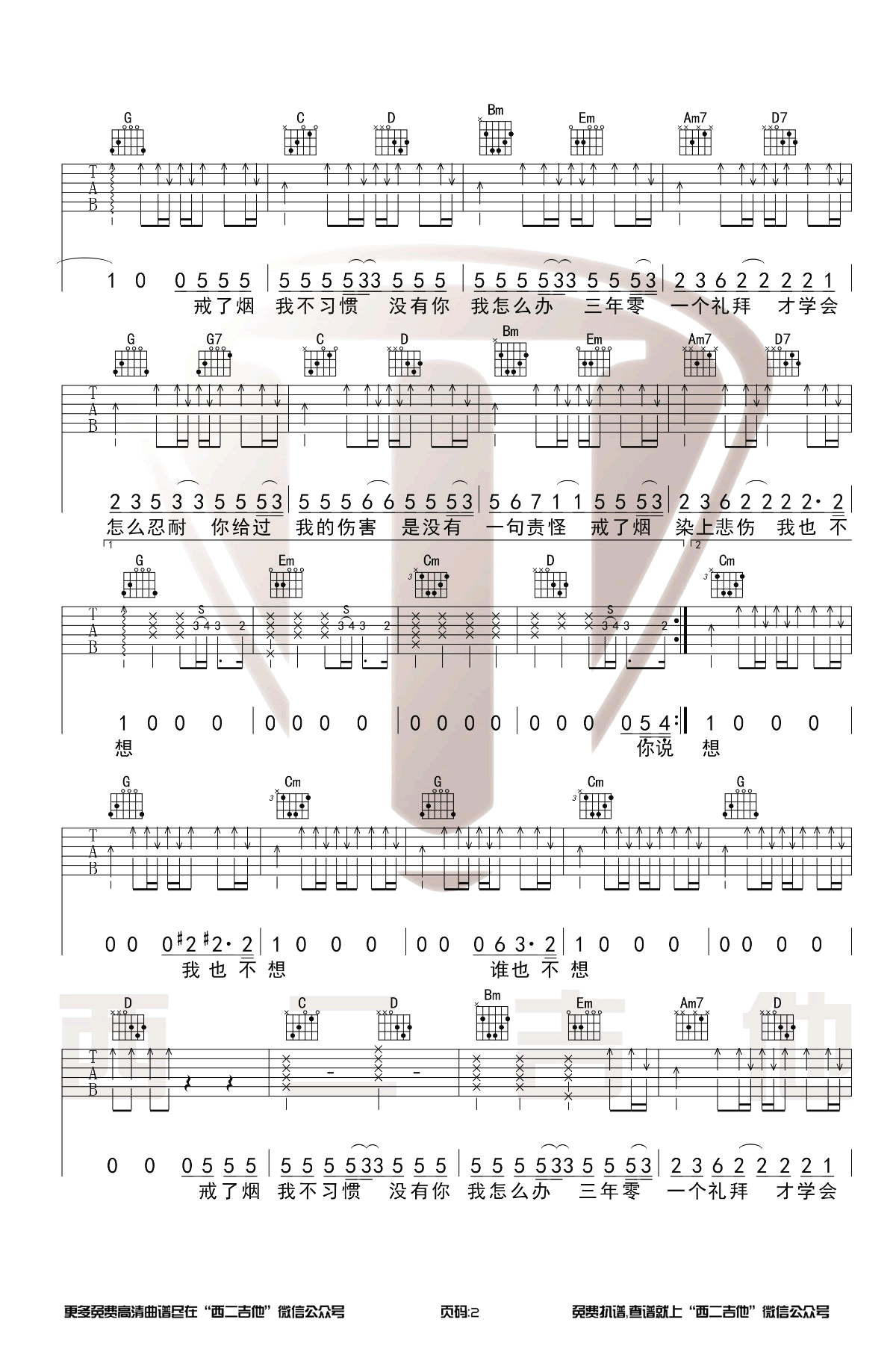 戒烟吉他谱G调原版教学视频第(2)页