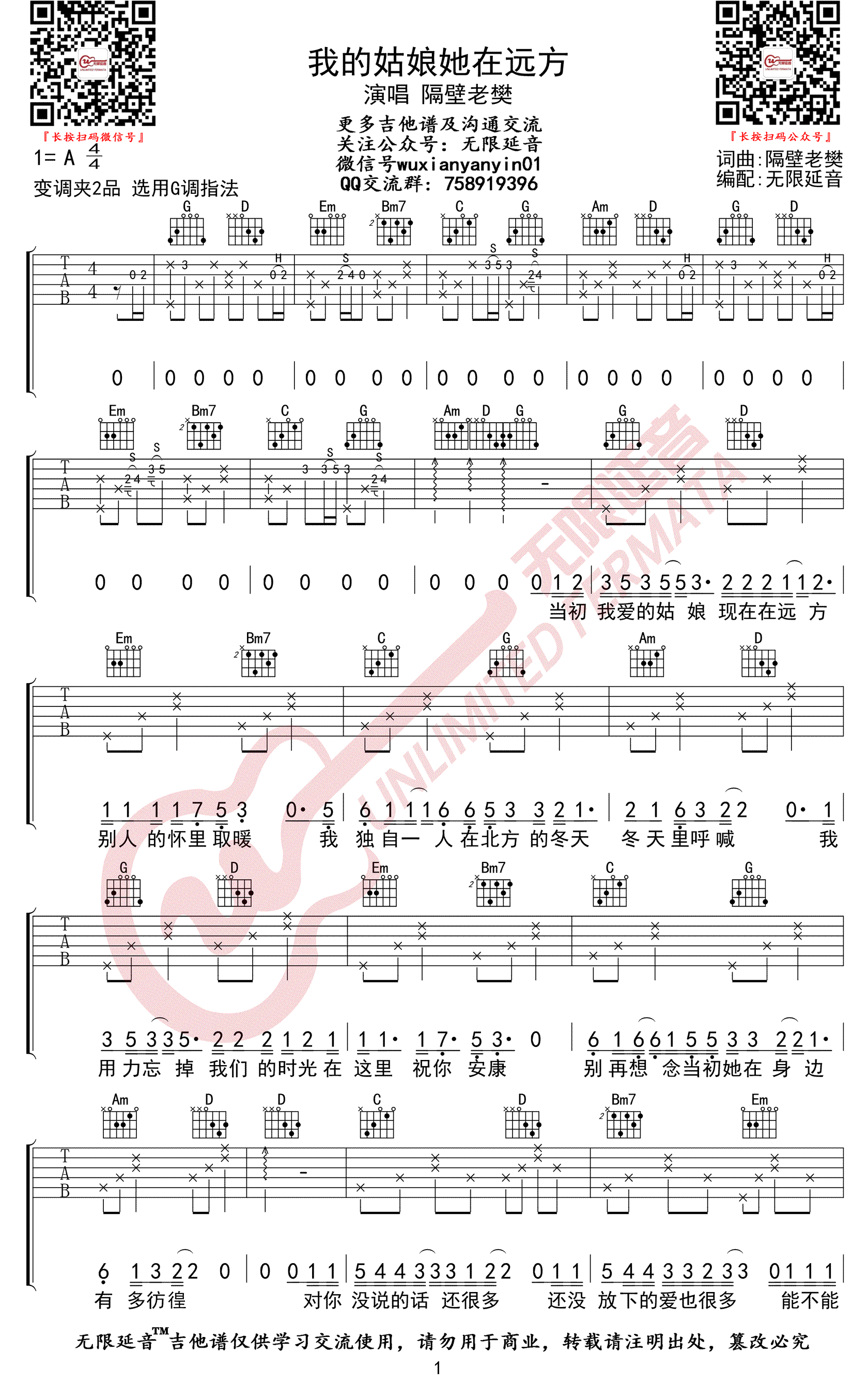 我的姑娘她在远方吉他谱G调无限延音第(1)页
