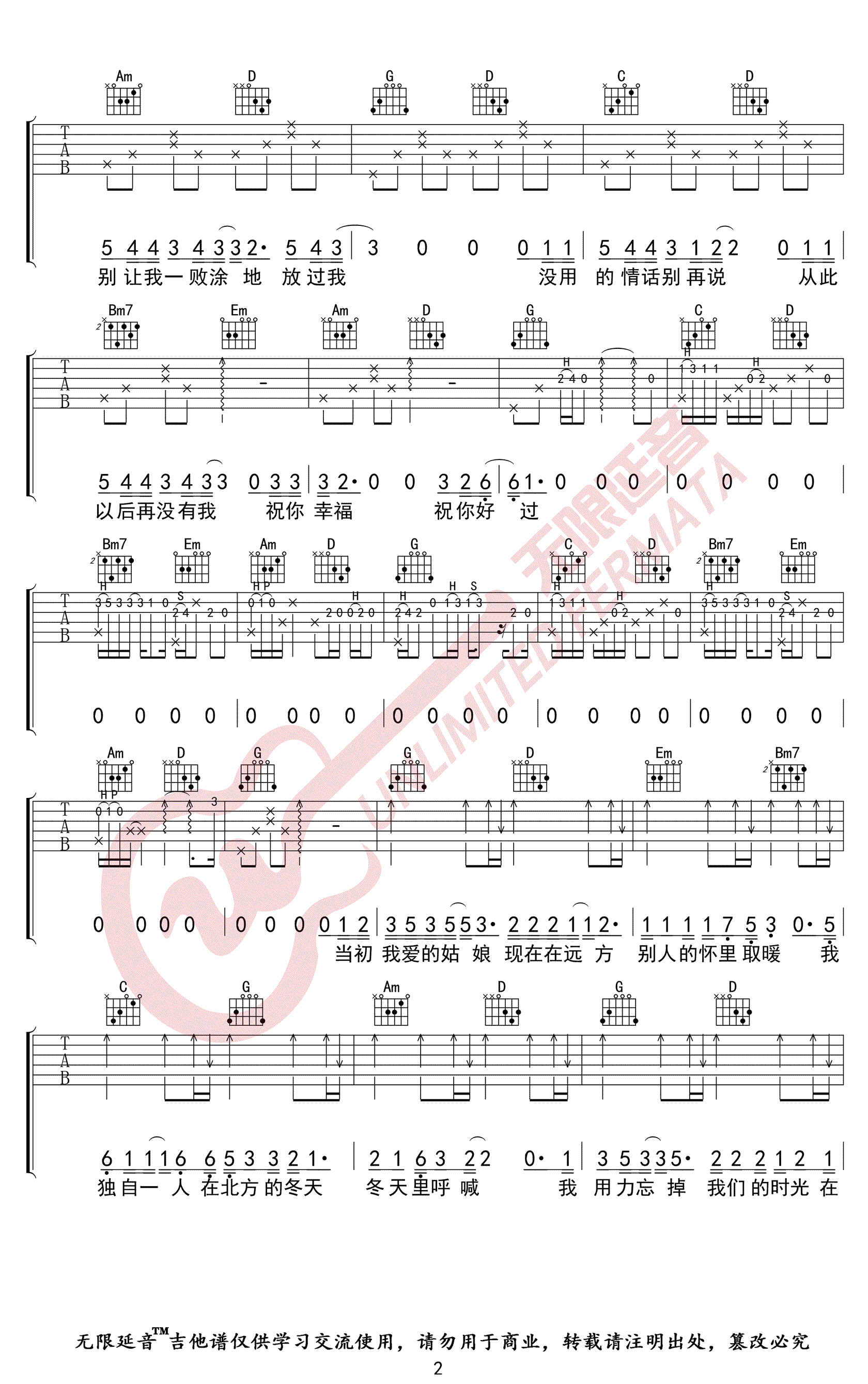 我的姑娘她在远方吉他谱G调无限延音第(2)页