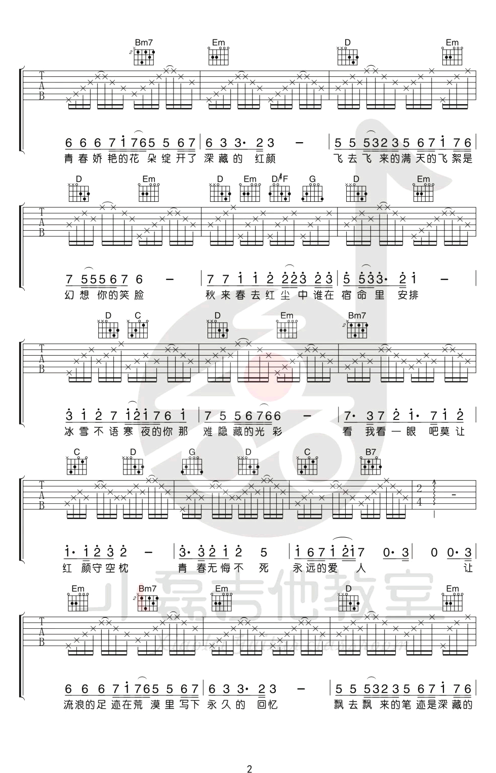 追梦人吉他谱G调男生版教学视频第(2)页