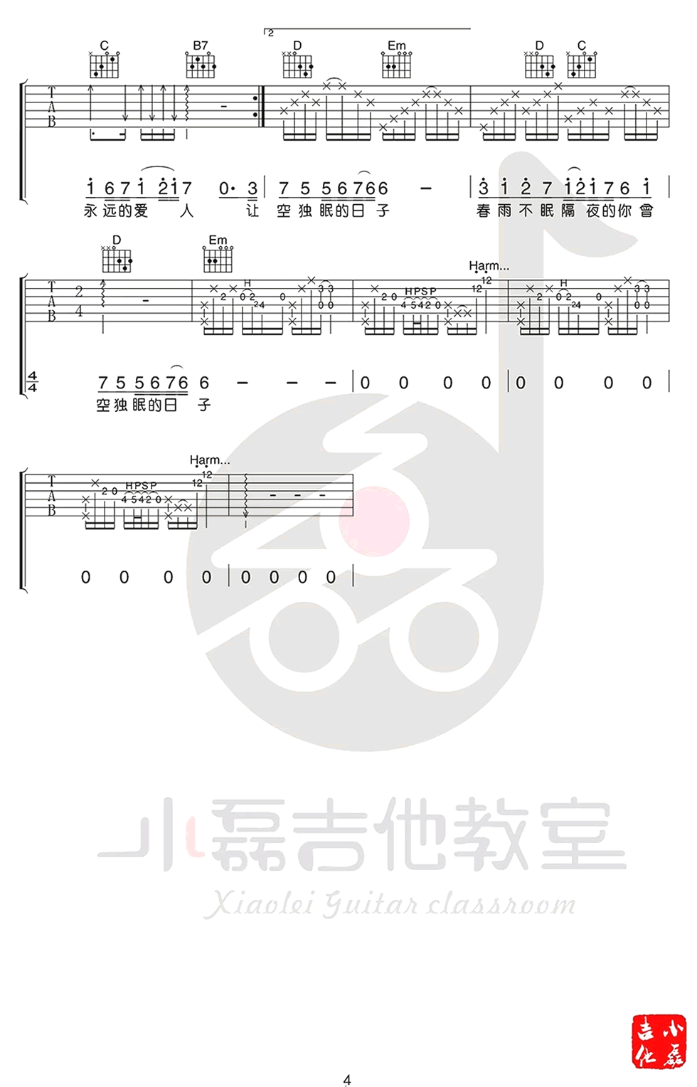 追梦人吉他谱G调男生版教学视频第(4)页